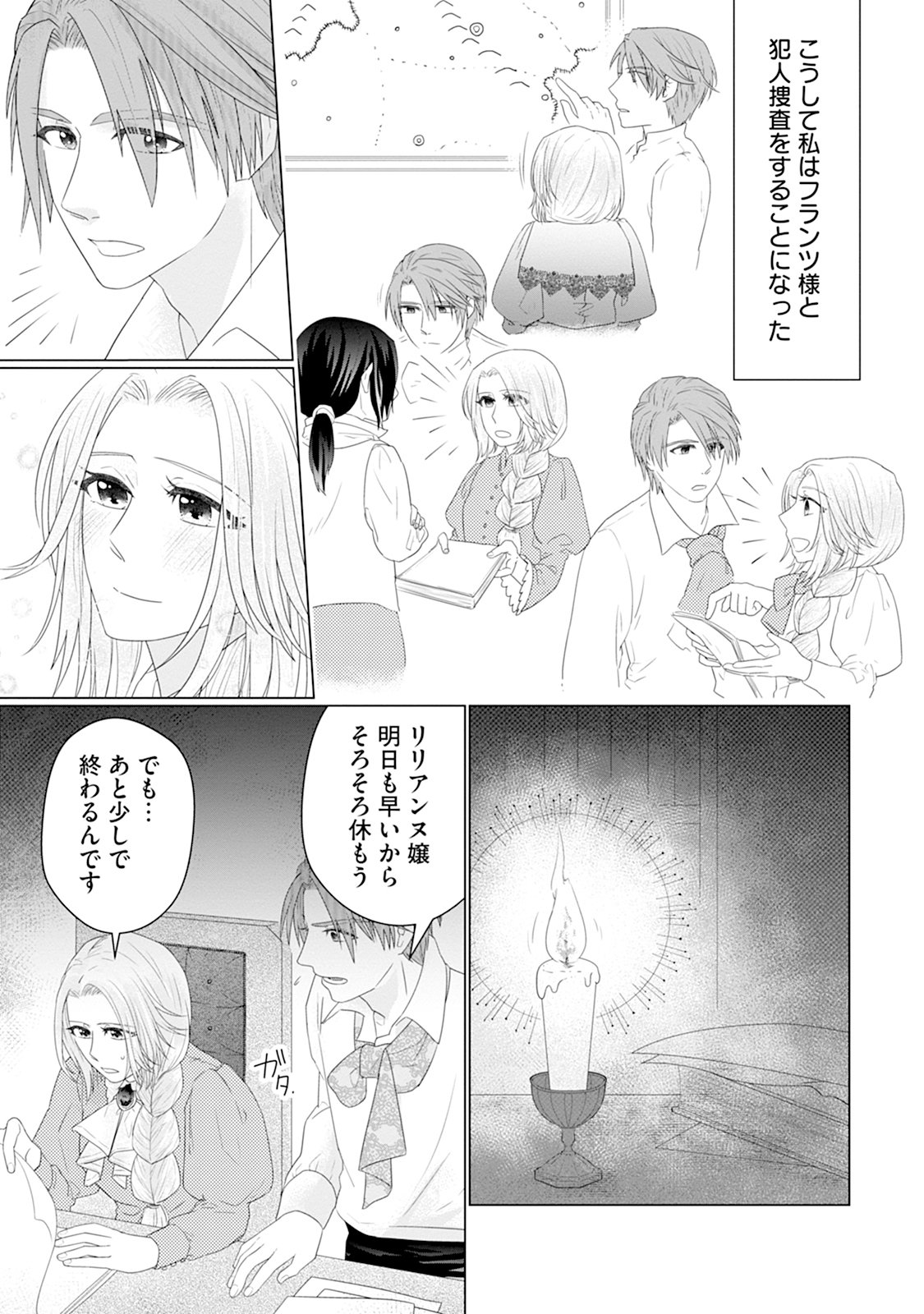 RINGOKU DE NO KATEIKYOSHI SEIKATSU GA, HAKUSHAKU-SAMA NO DOTING TSUKI NANTE KIITEMASEN! Chap 2 - Pic 1