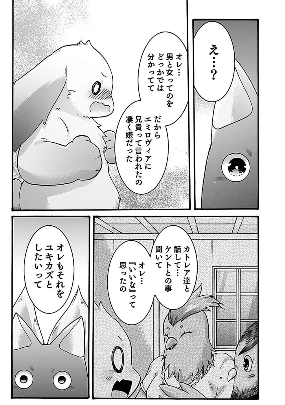 ISEKAI NO SENSHI TOSHITE KUNI NI MANEKARETA KEDO, KOTOWATTE HEISHI KARA HAJIMERU KOTO NI SHITA (MANGA) Chap 69 - Pic 13
