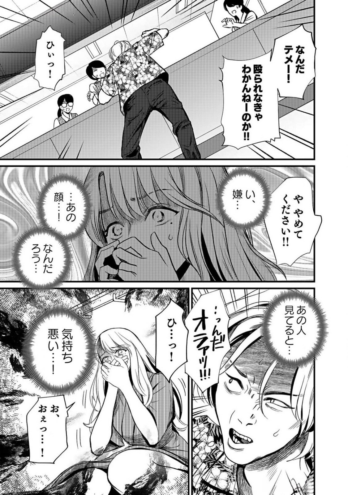 10-NEN GOSHI NO FUKUSHUU Chap 1 - Pic 11