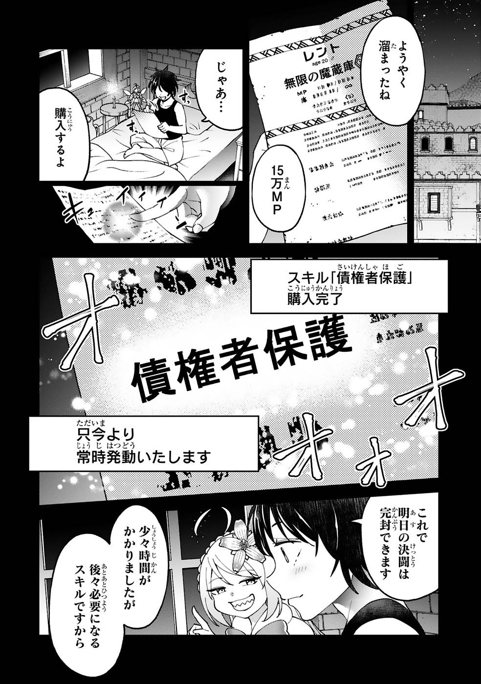 KASHITA MARYOKU WA [REVO BARAI] DE KYOUSEI CHOUSHUU ~YOUZUMI TO PARTY TSUIHOU SARETA ORE WA, KAWAII SUPPORT YOUSEI TO ISSHO NI TORITATETA MARYOKU WO UNYOU SHITE SAIKYOU WO MEZASU Chap 14 - Pic 12