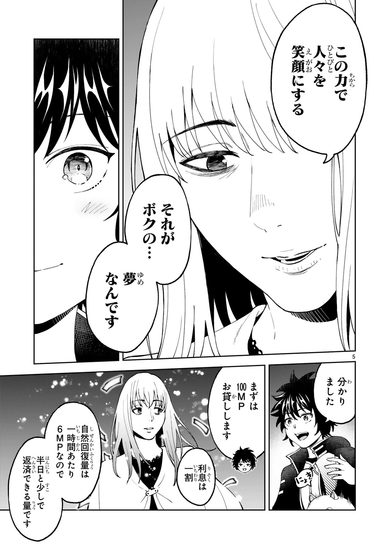 KASHITA MARYOKU WA [REVO BARAI] DE KYOUSEI CHOUSHUU ~YOUZUMI TO PARTY TSUIHOU SARETA ORE WA, KAWAII SUPPORT YOUSEI TO ISSHO NI TORITATETA MARYOKU WO UNYOU SHITE SAIKYOU WO MEZASU Chap 24 - Pic 5