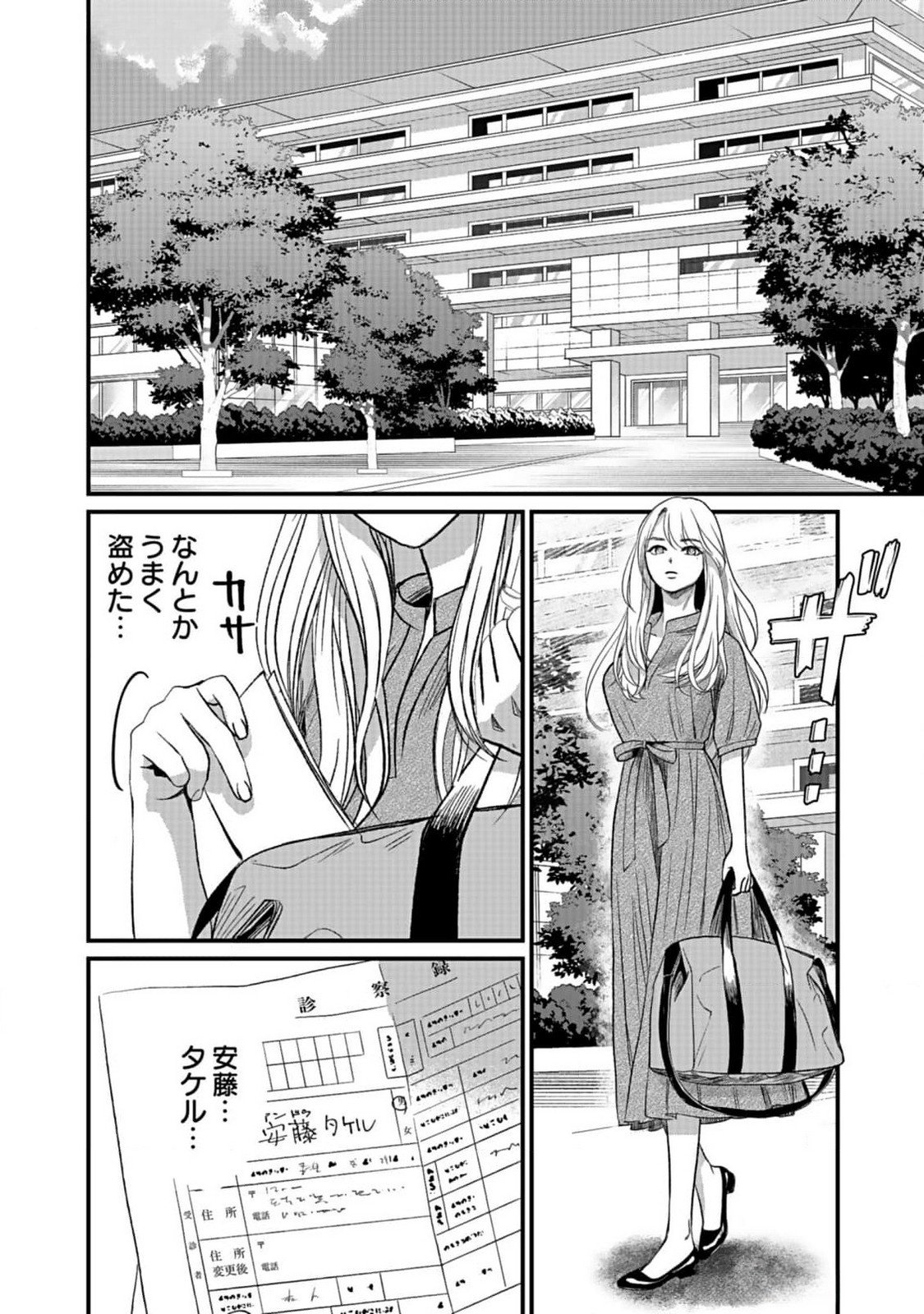 10-NEN GOSHI NO FUKUSHUU Chap 1 - Pic 46