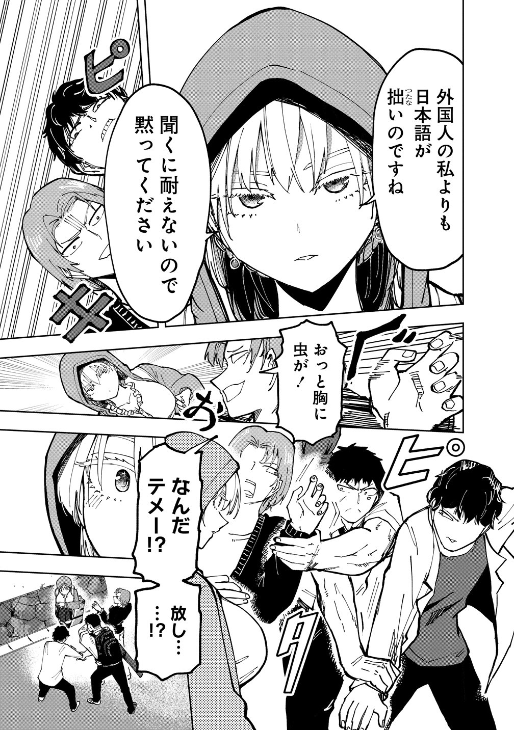COOL NA EIKOKU BISHOUJO WA ORENCHI NI HOMESTAY DOSEI SHITAIRASHII Chap 1 - Pic 7
