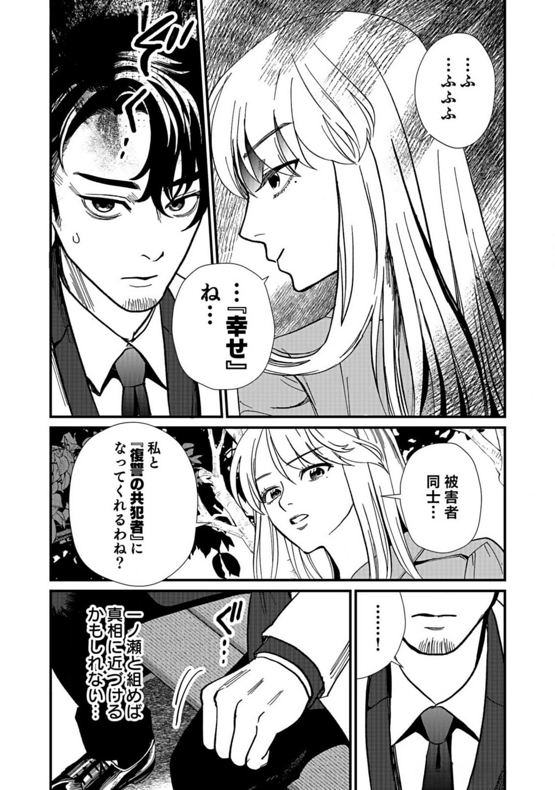 10-NEN GOSHI NO FUKUSHUU Chap 5 - Pic 31