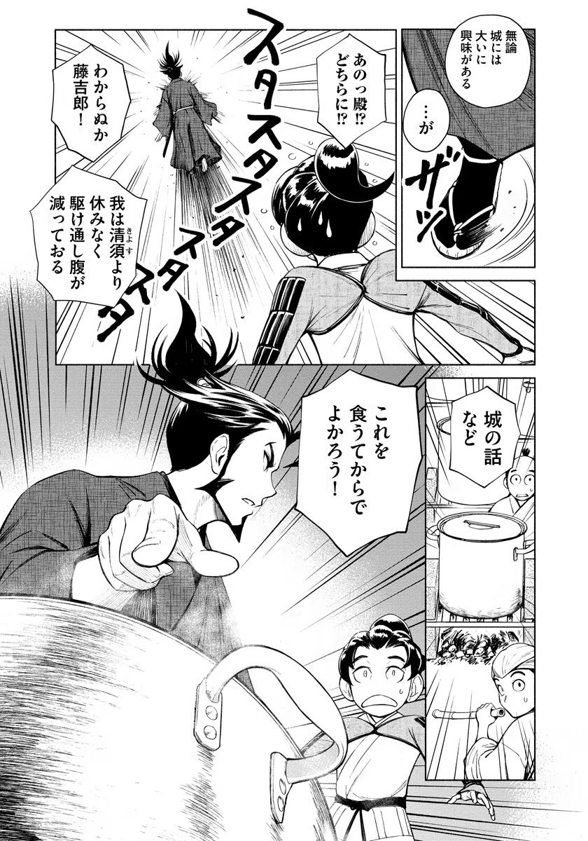 INCHIKI NO CHIKARA DE, SENGOKU NO YO WO KAKENUKERU Chap 9 - Pic 13