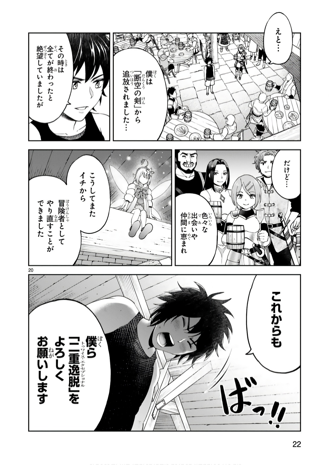 KASHITA MARYOKU WA [REVO BARAI] DE KYOUSEI CHOUSHUU ~YOUZUMI TO PARTY TSUIHOU SARETA ORE WA, KAWAII SUPPORT YOUSEI TO ISSHO NI TORITATETA MARYOKU WO UNYOU SHITE SAIKYOU WO MEZASU Chap 15 - Pic 20