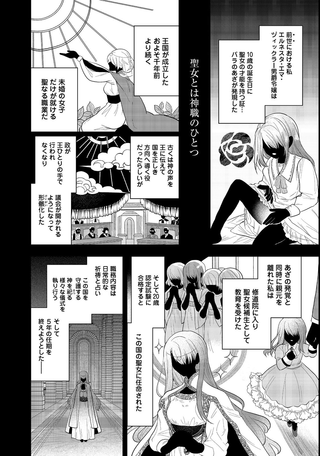 UMARETA SEIJO, YARINAOSHI JINSEI DE KOUSHAKU-SAMA NO IMOUTO-KUN NO KATEI KYOUSHI NI NARU: ANATA, WATASHI NO KOTO WO KIRAI DESHITA YO NE? NANDE KONKAI WA DEKIAI SHITE KURU N DESU KA Chap 1 - Pic 22