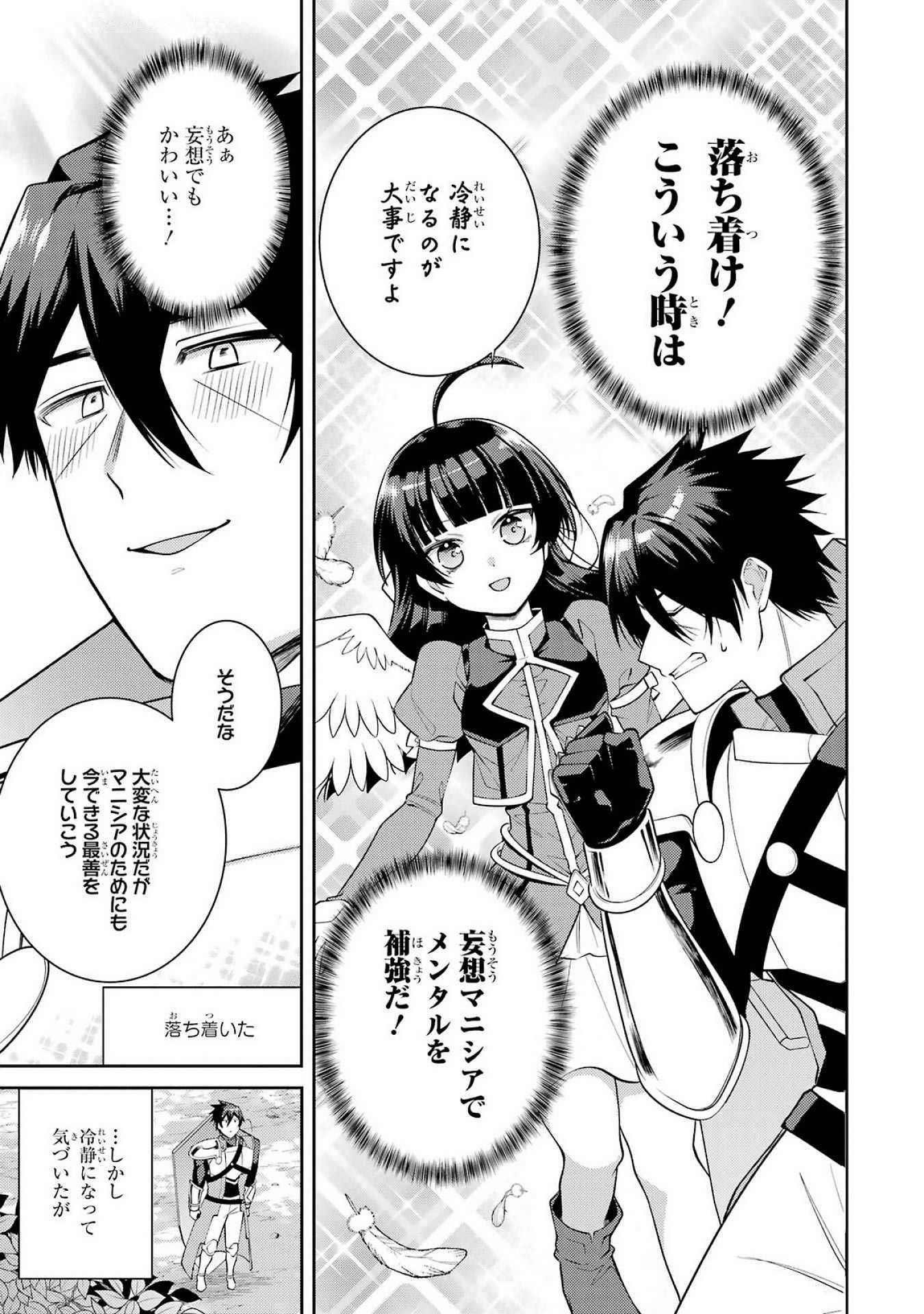 THE LABYRINTH RAIDS OF THE ULTIMATE TANK ~THE TANK POSSESSING A RARE 9,999 ENDURANCE SKILL WAS EXPELLED FROM THE HERO PARTY~ Chap 53 - Pic 5