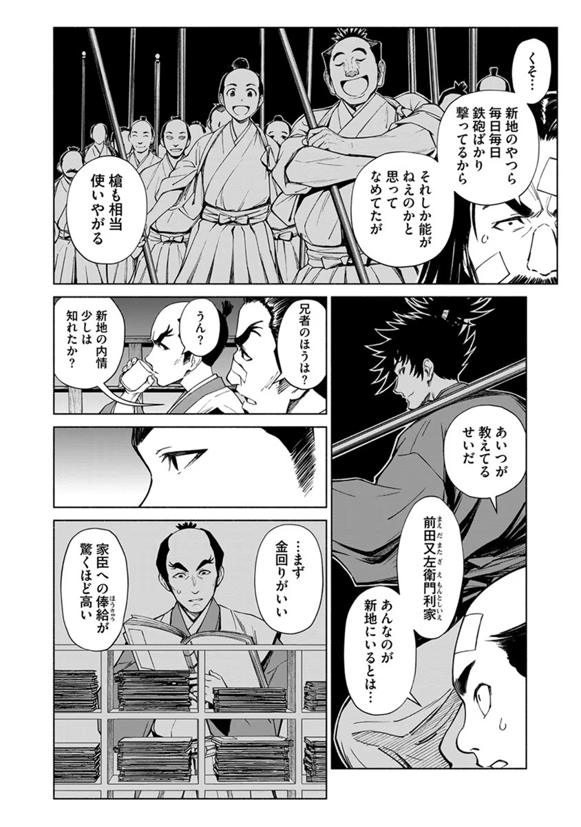 INCHIKI NO CHIKARA DE, SENGOKU NO YO WO KAKENUKERU Chap 15 - Pic 15