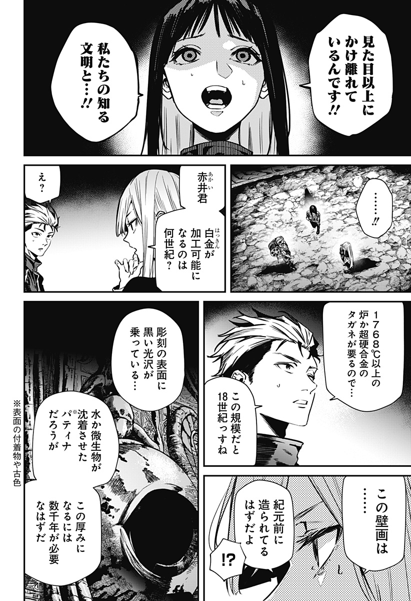 NOISE RING Chap 4 - Pic 10