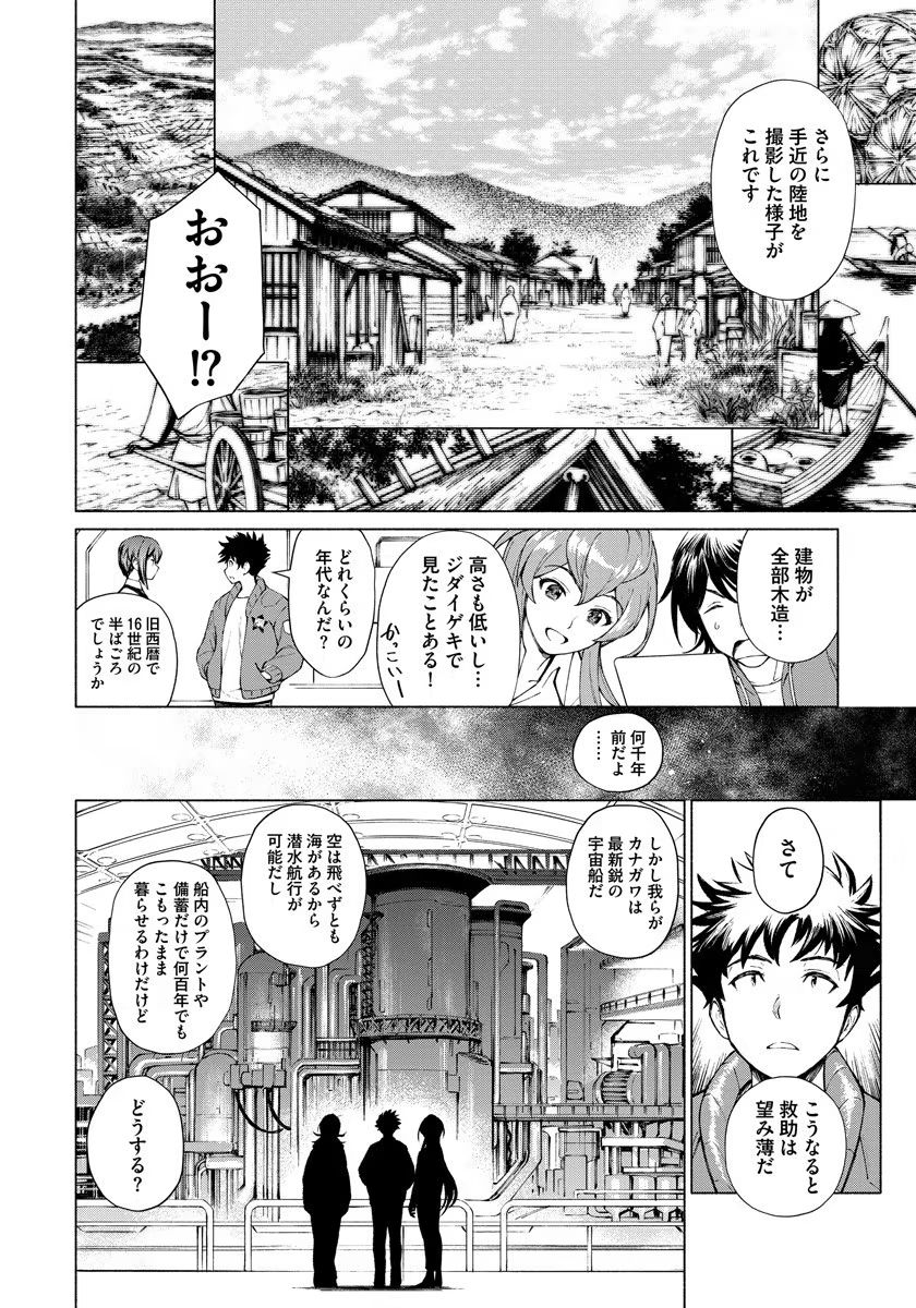 INCHIKI NO CHIKARA DE, SENGOKU NO YO WO KAKENUKERU Chap 1 - Pic 14