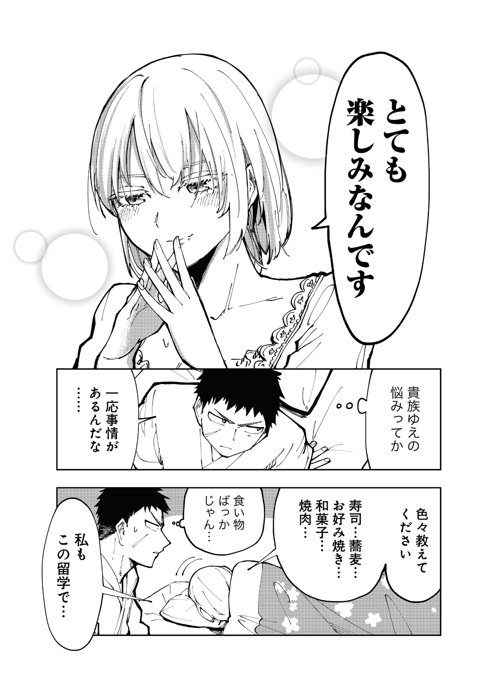 COOL NA EIKOKU BISHOUJO WA ORENCHI NI HOMESTAY DOSEI SHITAIRASHII Chap 1 - Pic 31