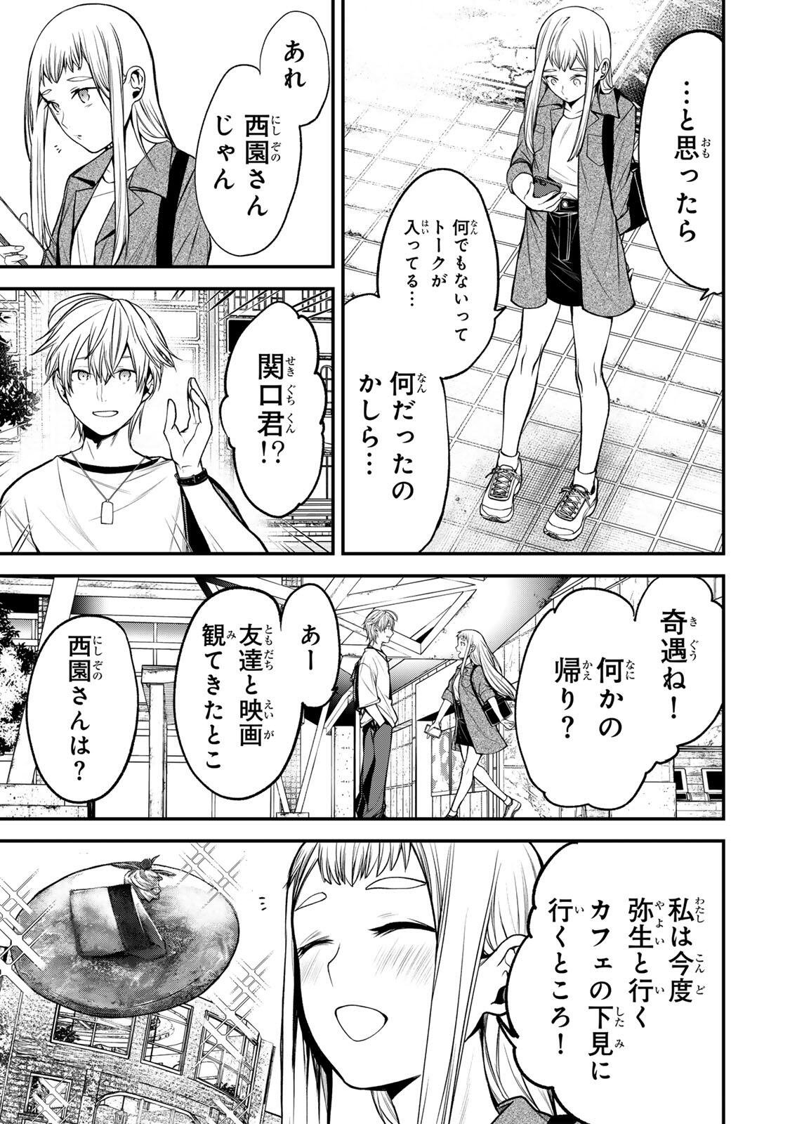 TONARI NO KUROKAWA-SAN Chap 51 - Pic 13