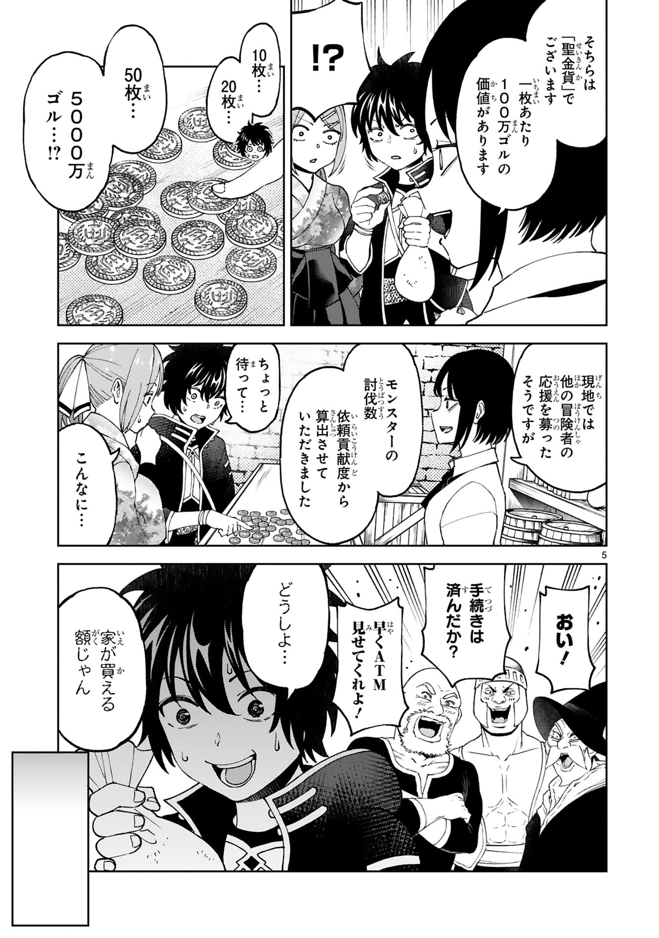 KASHITA MARYOKU WA [REVO BARAI] DE KYOUSEI CHOUSHUU ~YOUZUMI TO PARTY TSUIHOU SARETA ORE WA, KAWAII SUPPORT YOUSEI TO ISSHO NI TORITATETA MARYOKU WO UNYOU SHITE SAIKYOU WO MEZASU Chap 27 - Pic 5