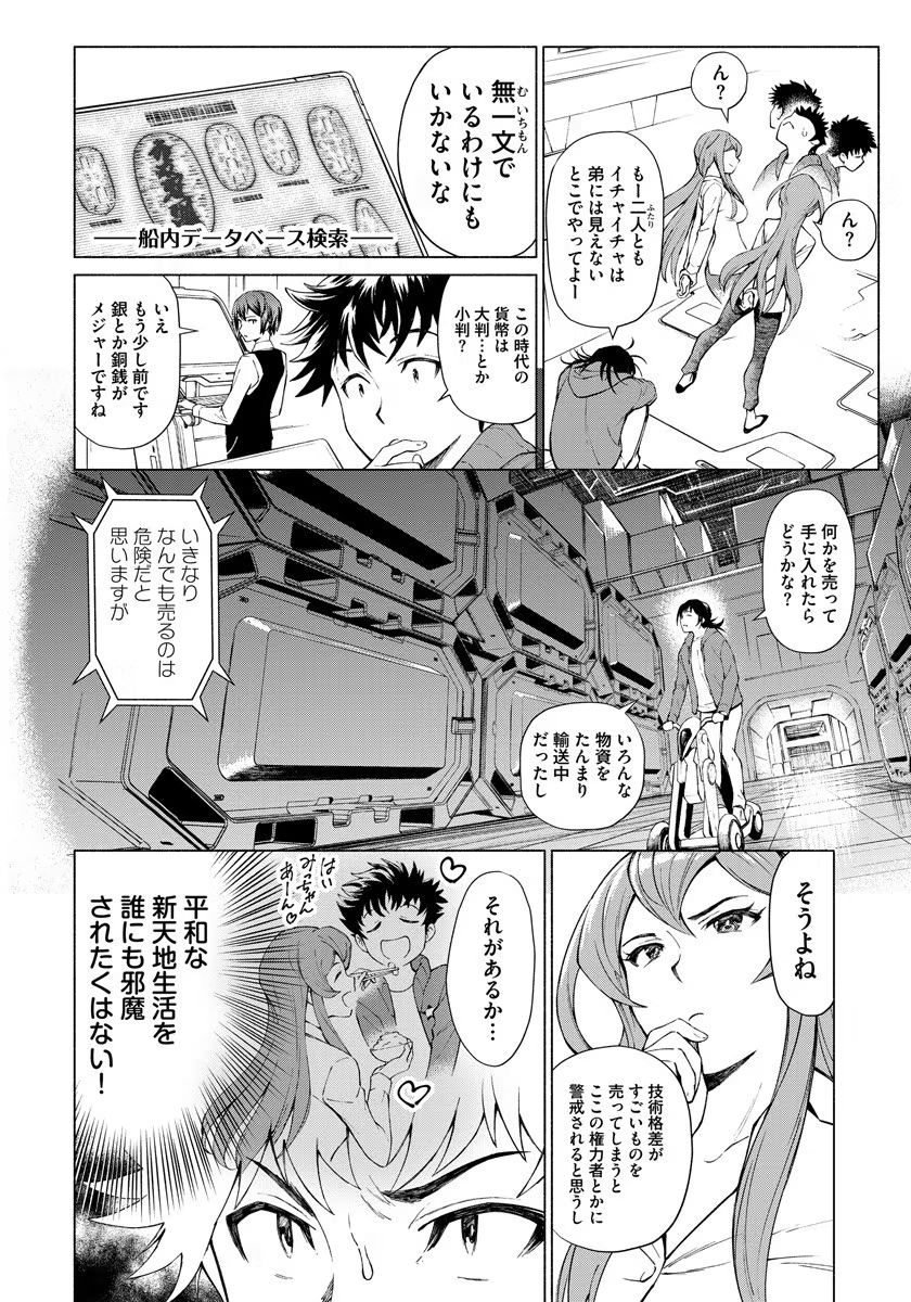 INCHIKI NO CHIKARA DE, SENGOKU NO YO WO KAKENUKERU Chap 1 - Pic 18