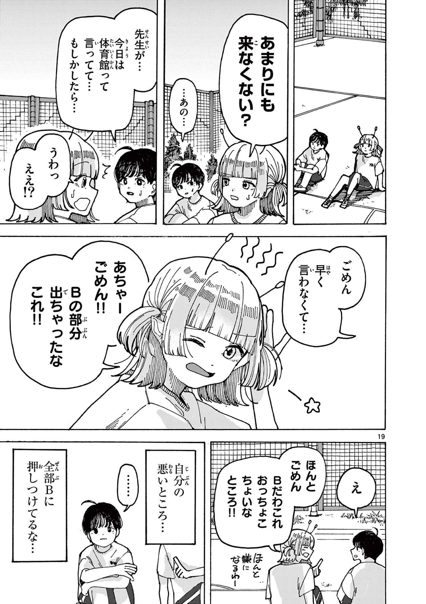 YOSHIDA DAYORI Chap 1 - Pic 19
