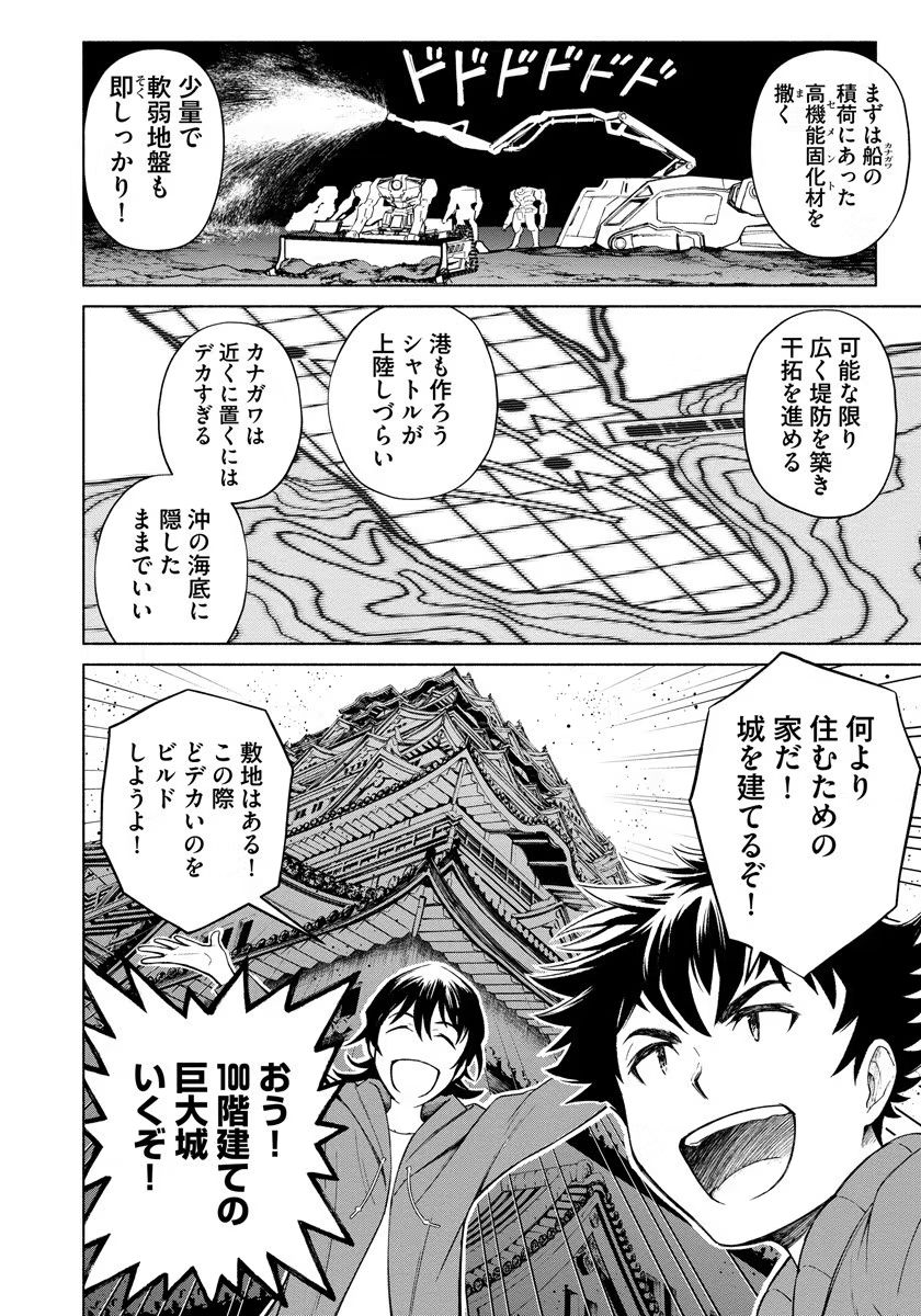 INCHIKI NO CHIKARA DE, SENGOKU NO YO WO KAKENUKERU Chap 3 - Pic 8