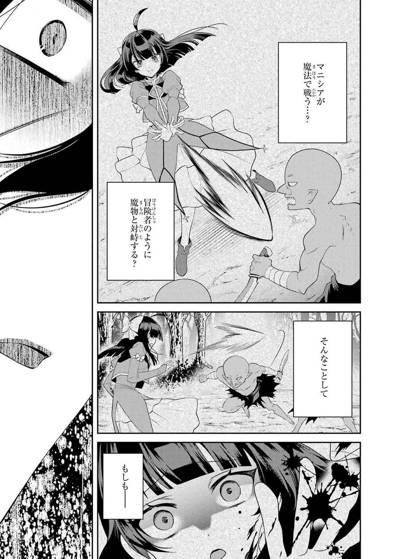 THE LABYRINTH RAIDS OF THE ULTIMATE TANK ~THE TANK POSSESSING A RARE 9,999 ENDURANCE SKILL WAS EXPELLED FROM THE HERO PARTY~ Chap 51 - Pic 3