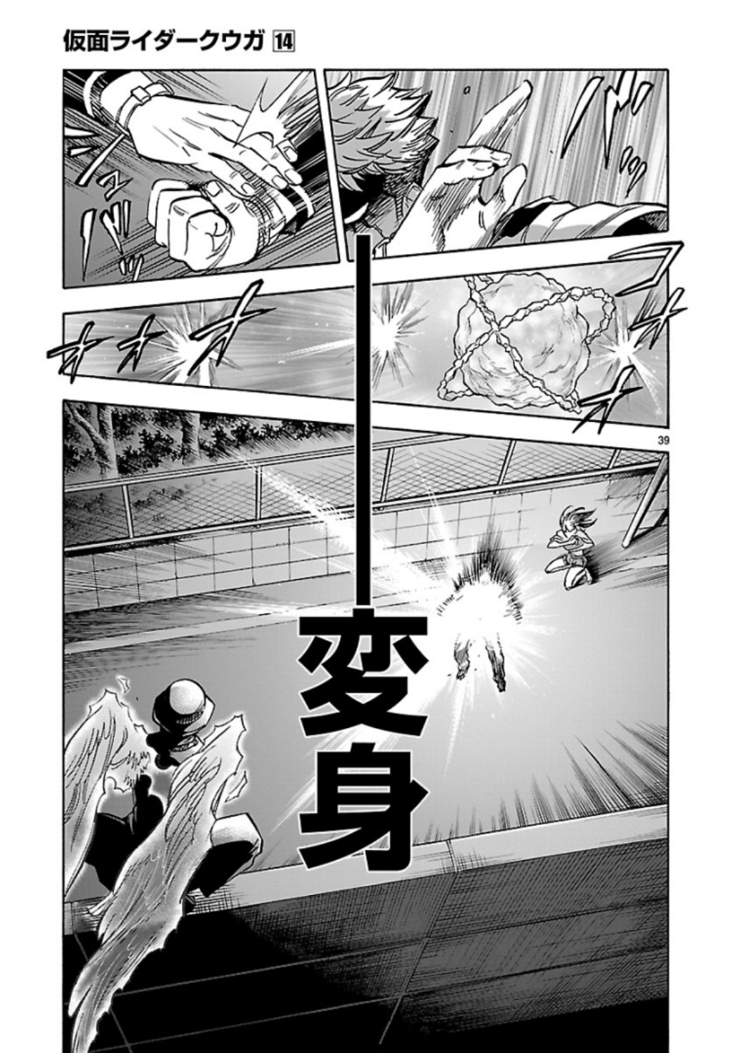 KAMEN RIDER KUUGA Chap 62 - Pic 39