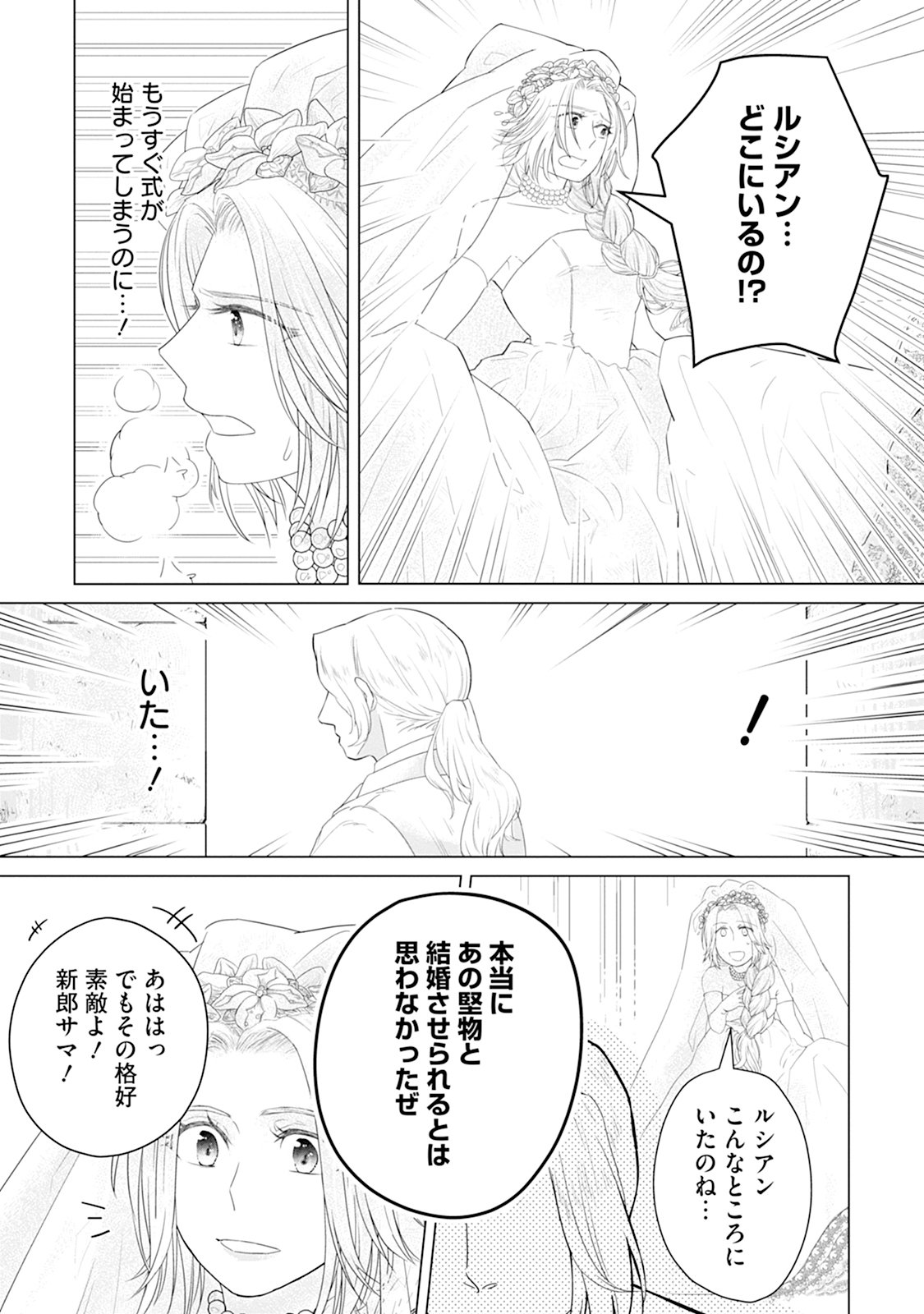 RINGOKU DE NO KATEIKYOSHI SEIKATSU GA, HAKUSHAKU-SAMA NO DOTING TSUKI NANTE KIITEMASEN! Chap 1 - Pic 3