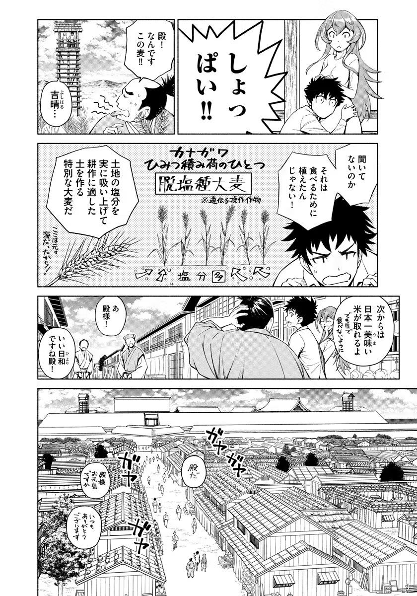 INCHIKI NO CHIKARA DE, SENGOKU NO YO WO KAKENUKERU Chap 5 - Pic 8