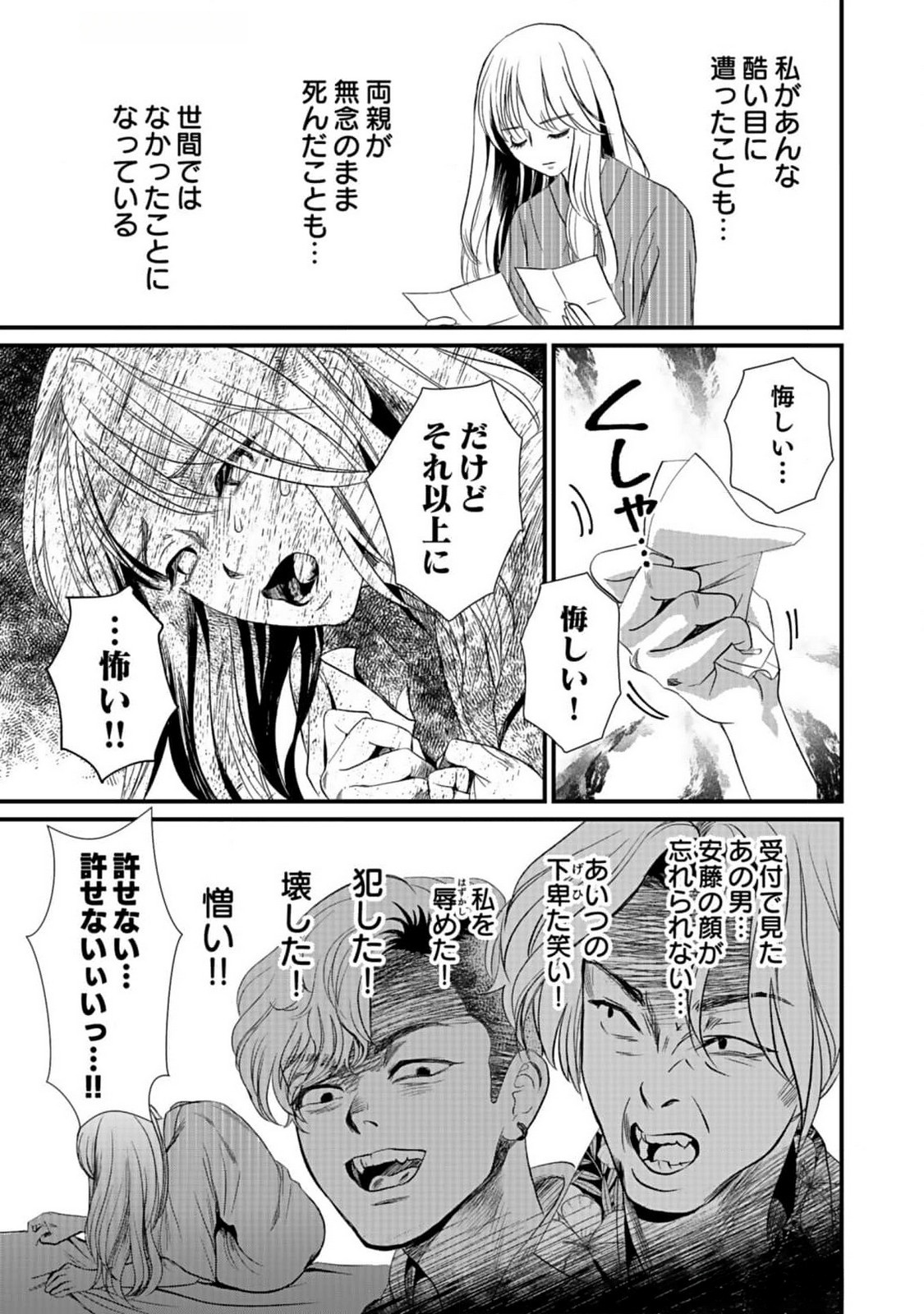 10-NEN GOSHI NO FUKUSHUU Chap 1 - Pic 37
