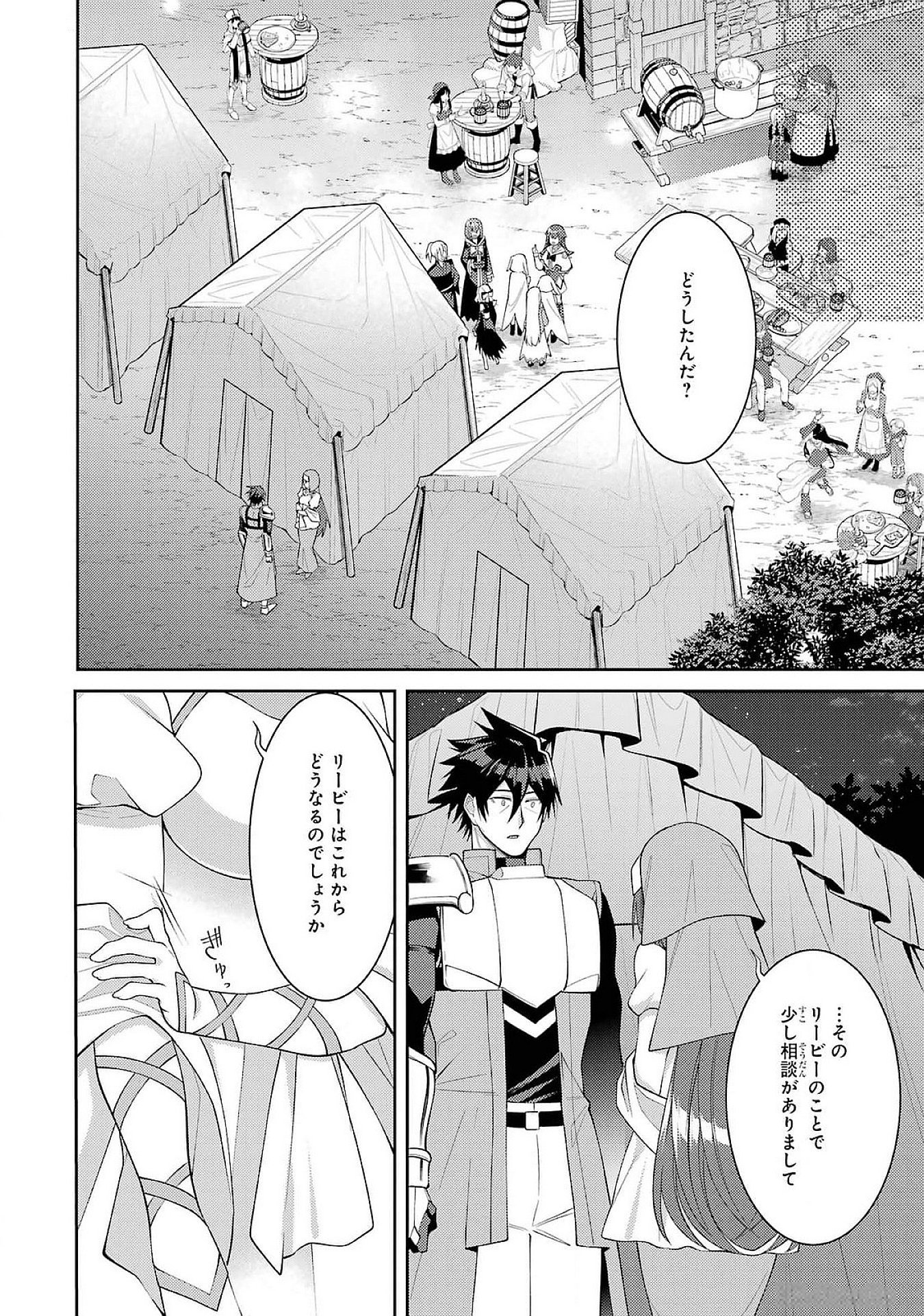 THE LABYRINTH RAIDS OF THE ULTIMATE TANK ~THE TANK POSSESSING A RARE 9,999 ENDURANCE SKILL WAS EXPELLED FROM THE HERO PARTY~ Chap 49 - Pic 22