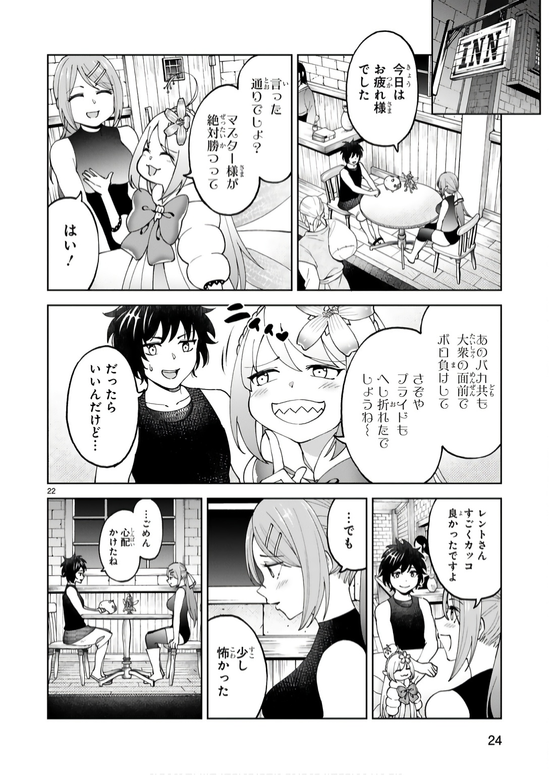 KASHITA MARYOKU WA [REVO BARAI] DE KYOUSEI CHOUSHUU ~YOUZUMI TO PARTY TSUIHOU SARETA ORE WA, KAWAII SUPPORT YOUSEI TO ISSHO NI TORITATETA MARYOKU WO UNYOU SHITE SAIKYOU WO MEZASU Chap 15 - Pic 22