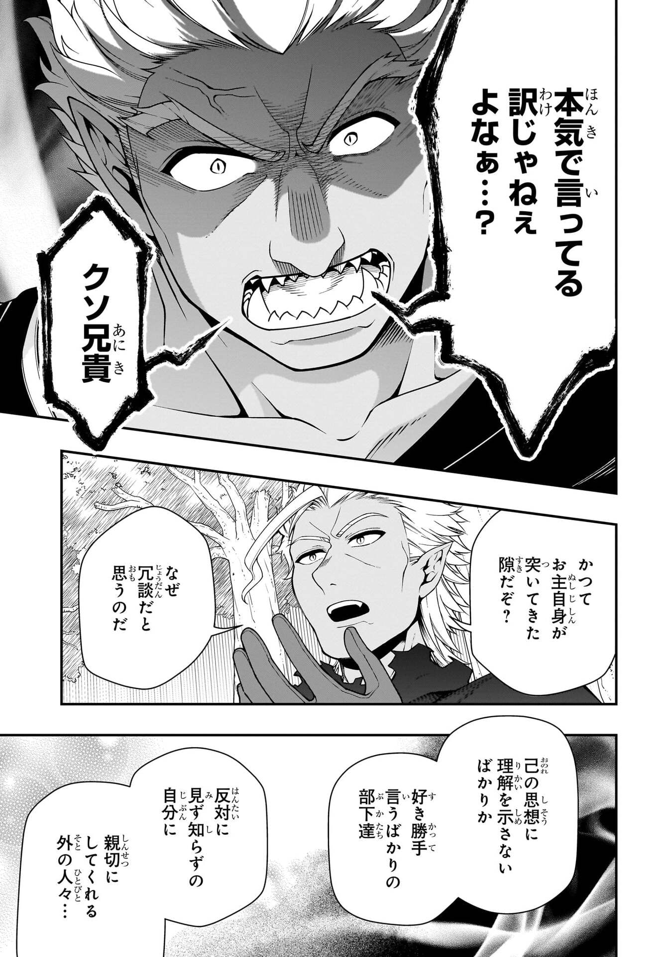 EX-HERO CANDIDATES, WHO TURNED OUT TO BE A CHEAT FROM LV2, LAID-BACK LIFE IN ANOTHER WORLD - RAW Chap 75 - Pic 9