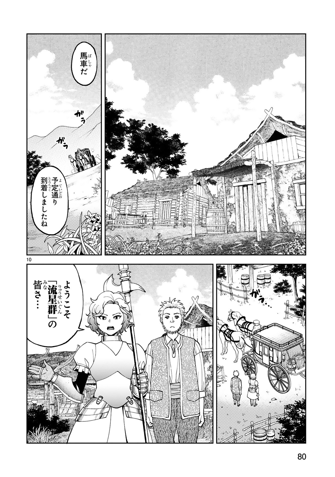 KASHITA MARYOKU WA [REVO BARAI] DE KYOUSEI CHOUSHUU ~YOUZUMI TO PARTY TSUIHOU SARETA ORE WA, KAWAII SUPPORT YOUSEI TO ISSHO NI TORITATETA MARYOKU WO UNYOU SHITE SAIKYOU WO MEZASU Chap 22 - Pic 10
