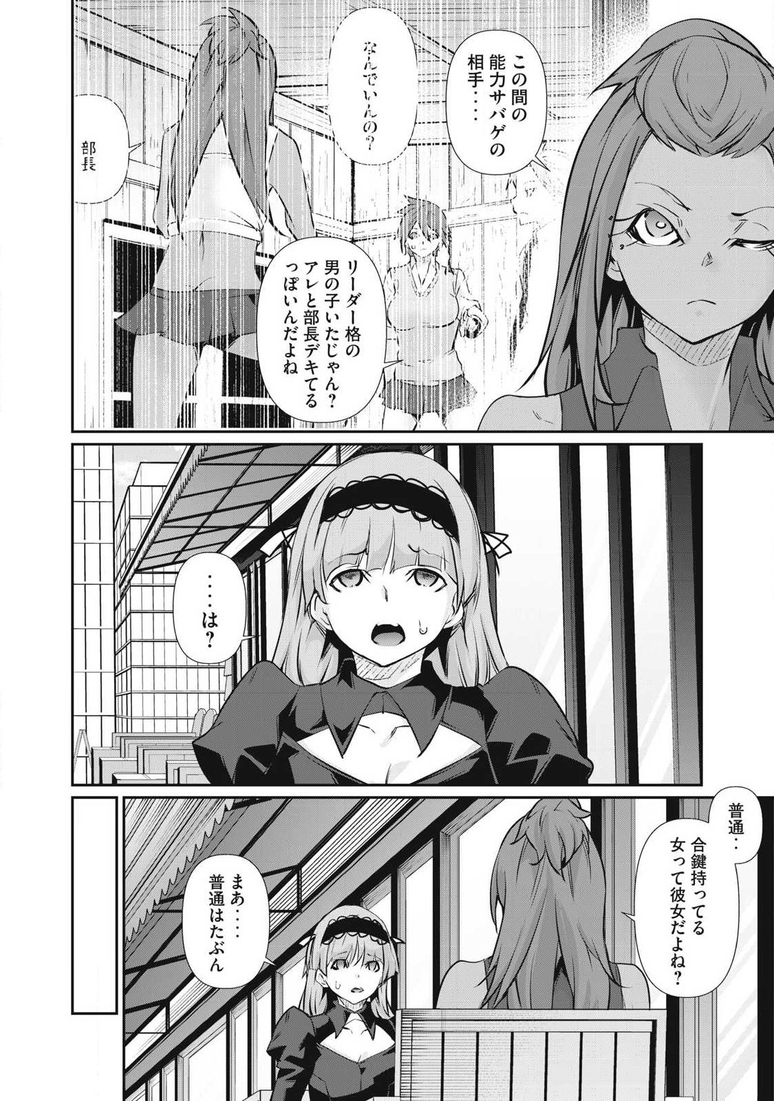 HACKING GHOST: KARADA NI SHIKA KACHI NO NAI GAKUEN Chap 76 - Pic 10