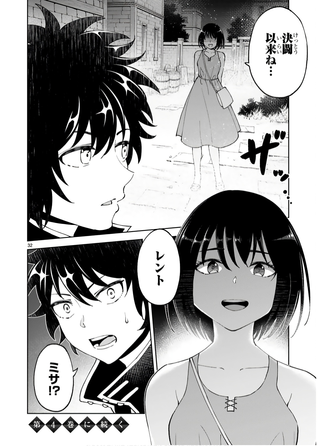 KASHITA MARYOKU WA [REVO BARAI] DE KYOUSEI CHOUSHUU ~YOUZUMI TO PARTY TSUIHOU SARETA ORE WA, KAWAII SUPPORT YOUSEI TO ISSHO NI TORITATETA MARYOKU WO UNYOU SHITE SAIKYOU WO MEZASU Chap 19 - Pic 32