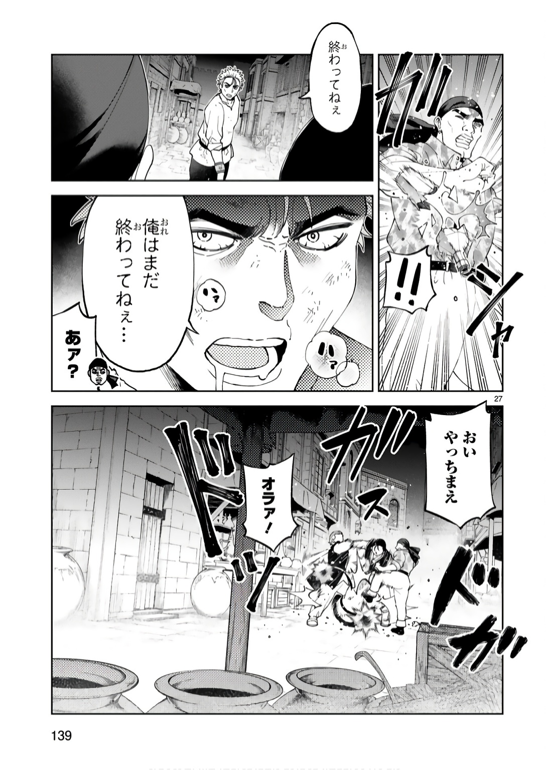 KASHITA MARYOKU WA [REVO BARAI] DE KYOUSEI CHOUSHUU ~YOUZUMI TO PARTY TSUIHOU SARETA ORE WA, KAWAII SUPPORT YOUSEI TO ISSHO NI TORITATETA MARYOKU WO UNYOU SHITE SAIKYOU WO MEZASU Chap 19 - Pic 27