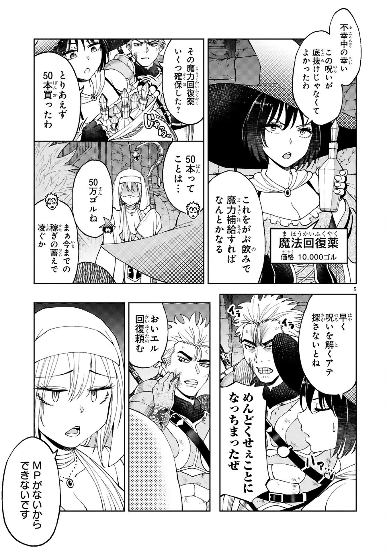 KASHITA MARYOKU WA [REVO BARAI] DE KYOUSEI CHOUSHUU ~YOUZUMI TO PARTY TSUIHOU SARETA ORE WA, KAWAII SUPPORT YOUSEI TO ISSHO NI TORITATETA MARYOKU WO UNYOU SHITE SAIKYOU WO MEZASU Chap 5 - Pic 5