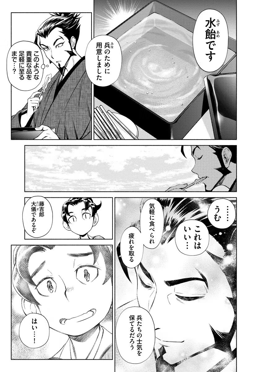 INCHIKI NO CHIKARA DE, SENGOKU NO YO WO KAKENUKERU Chap 9 - Pic 17