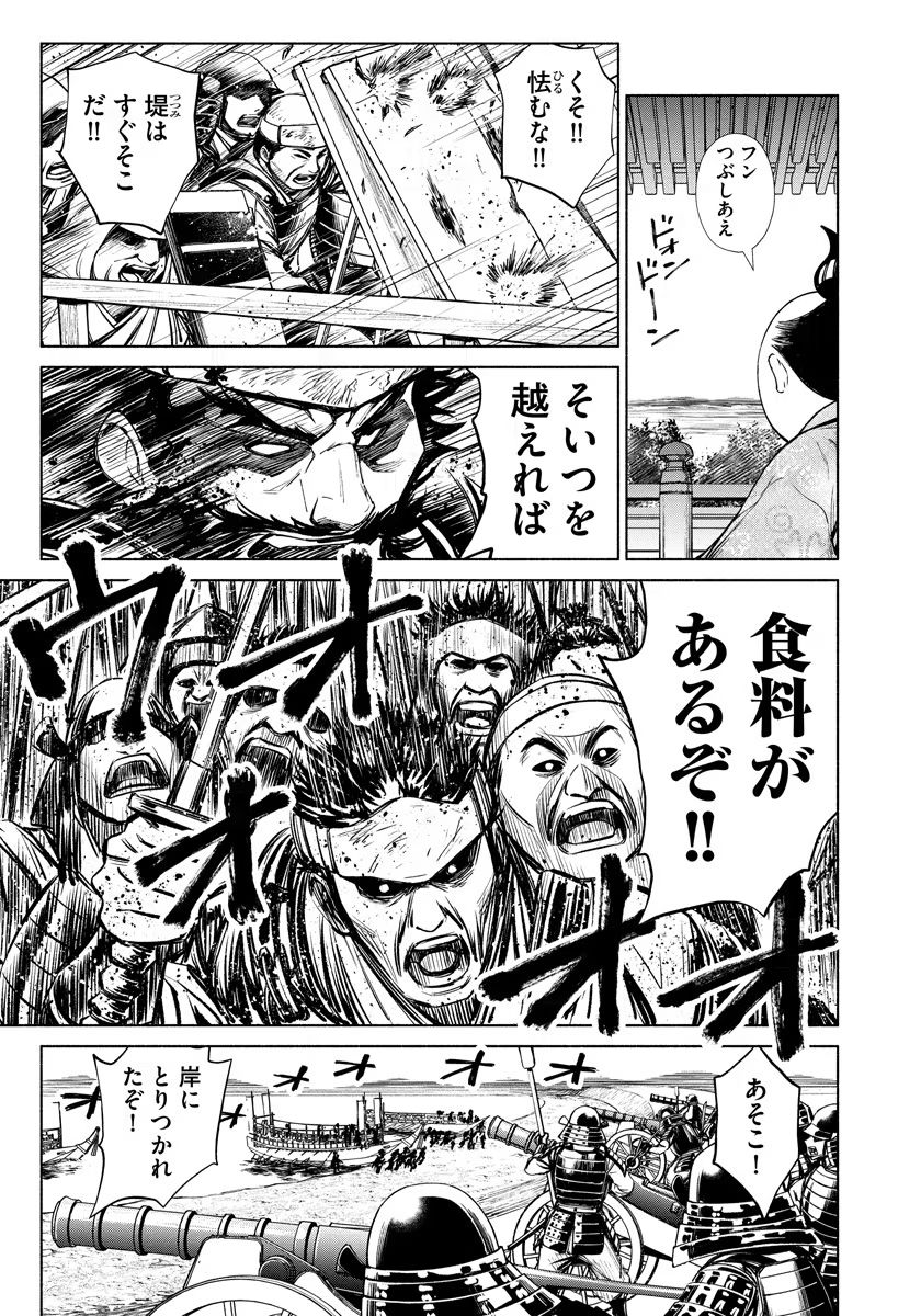 INCHIKI NO CHIKARA DE, SENGOKU NO YO WO KAKENUKERU Chap 11 - Pic 17