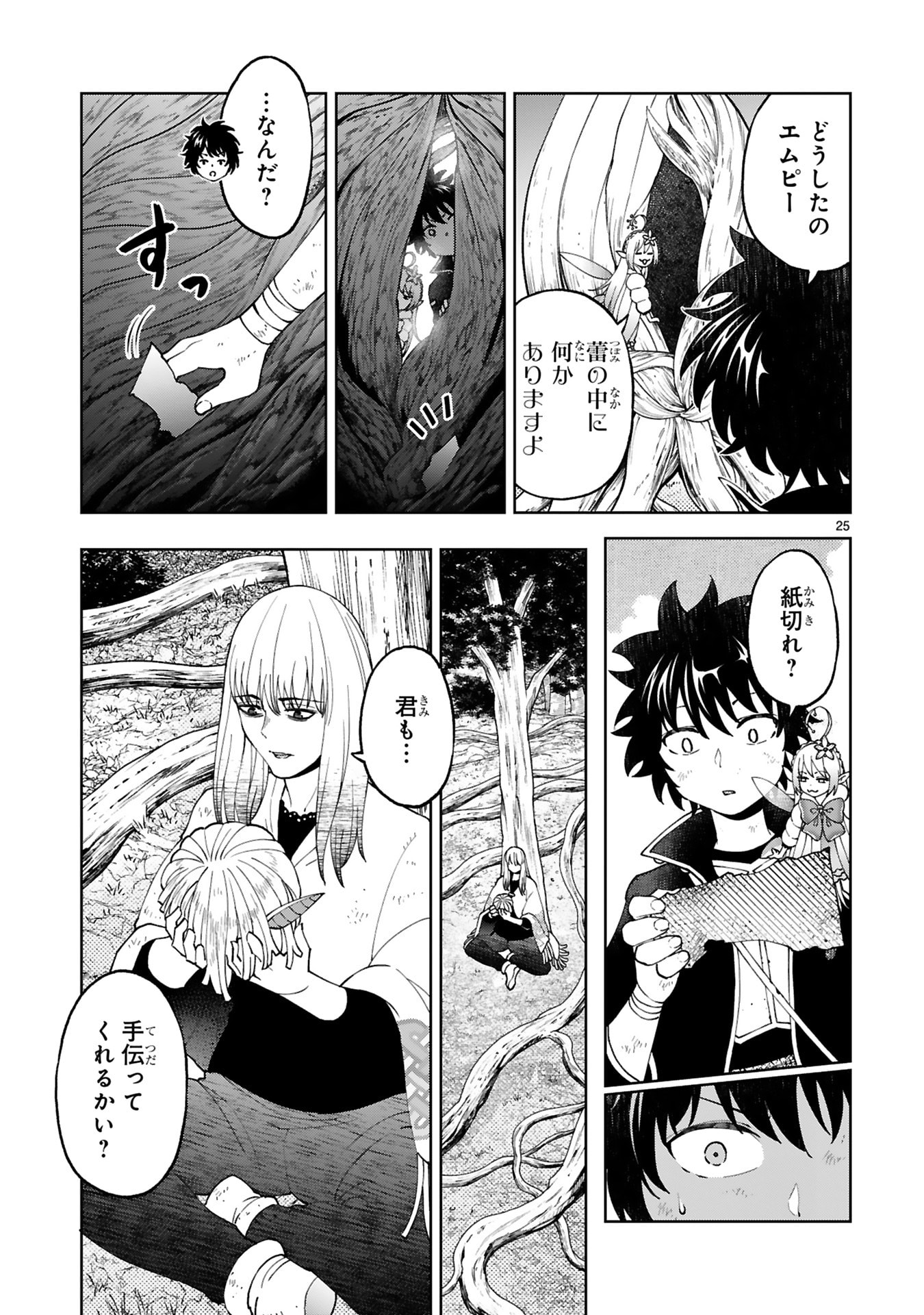 KASHITA MARYOKU WA [REVO BARAI] DE KYOUSEI CHOUSHUU ~YOUZUMI TO PARTY TSUIHOU SARETA ORE WA, KAWAII SUPPORT YOUSEI TO ISSHO NI TORITATETA MARYOKU WO UNYOU SHITE SAIKYOU WO MEZASU Chap 25 - Pic 25
