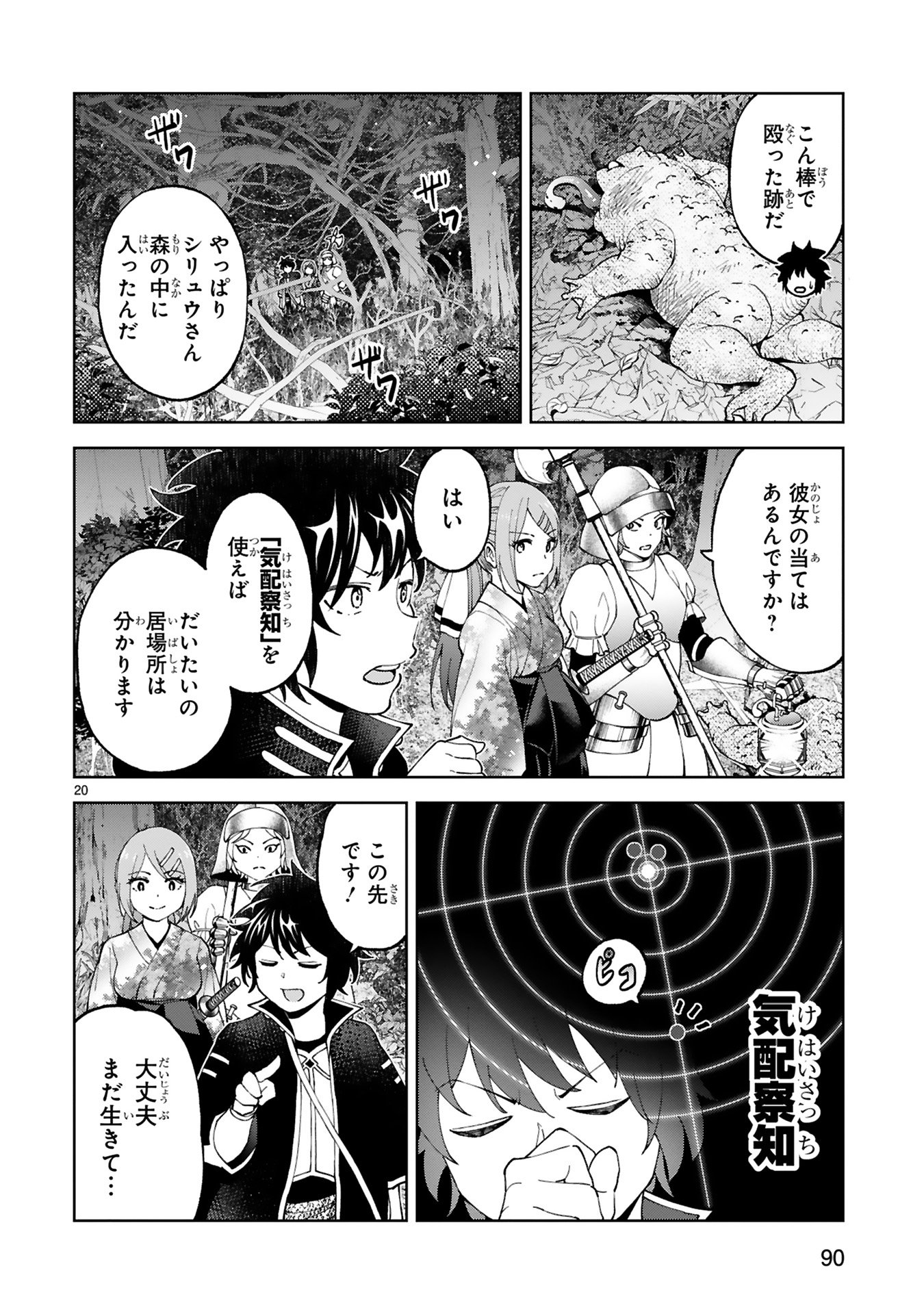 KASHITA MARYOKU WA [REVO BARAI] DE KYOUSEI CHOUSHUU ~YOUZUMI TO PARTY TSUIHOU SARETA ORE WA, KAWAII SUPPORT YOUSEI TO ISSHO NI TORITATETA MARYOKU WO UNYOU SHITE SAIKYOU WO MEZASU Chap 22 - Pic 20