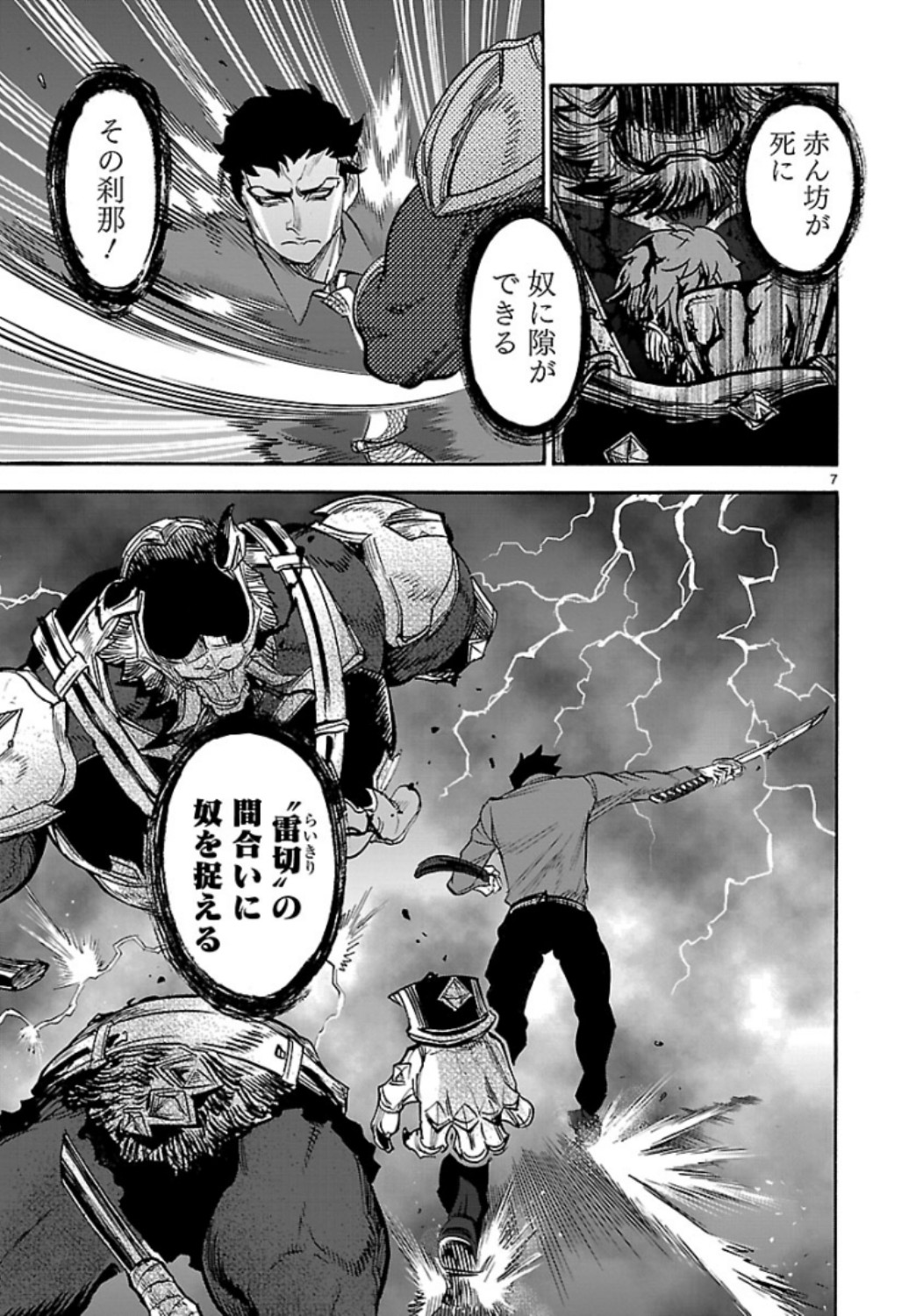 KAMEN RIDER KUUGA Chap 60 - Pic 7