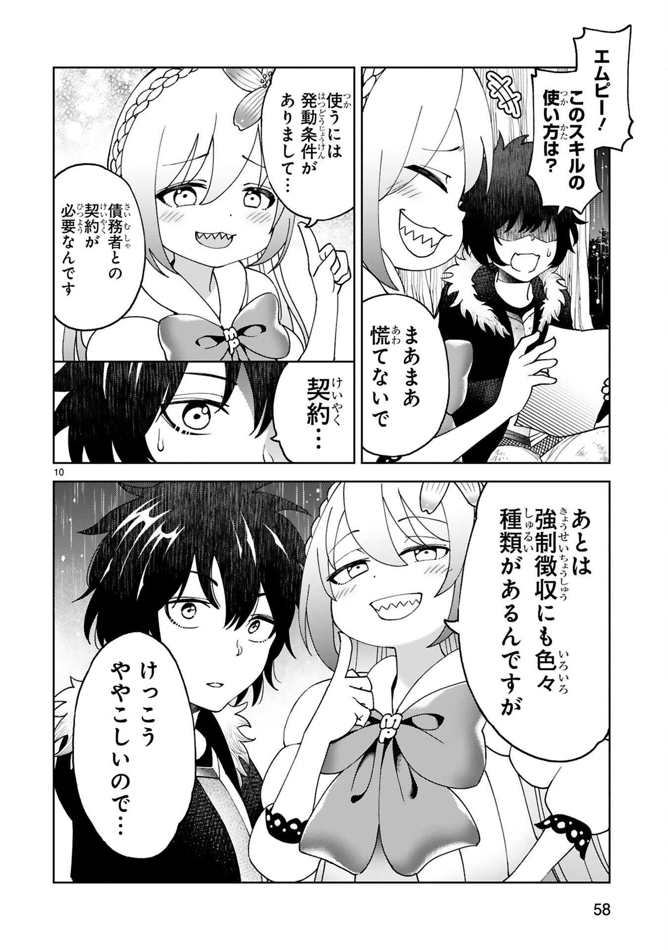 KASHITA MARYOKU WA [REVO BARAI] DE KYOUSEI CHOUSHUU ~YOUZUMI TO PARTY TSUIHOU SARETA ORE WA, KAWAII SUPPORT YOUSEI TO ISSHO NI TORITATETA MARYOKU WO UNYOU SHITE SAIKYOU WO MEZASU Chap 3 - Pic 10