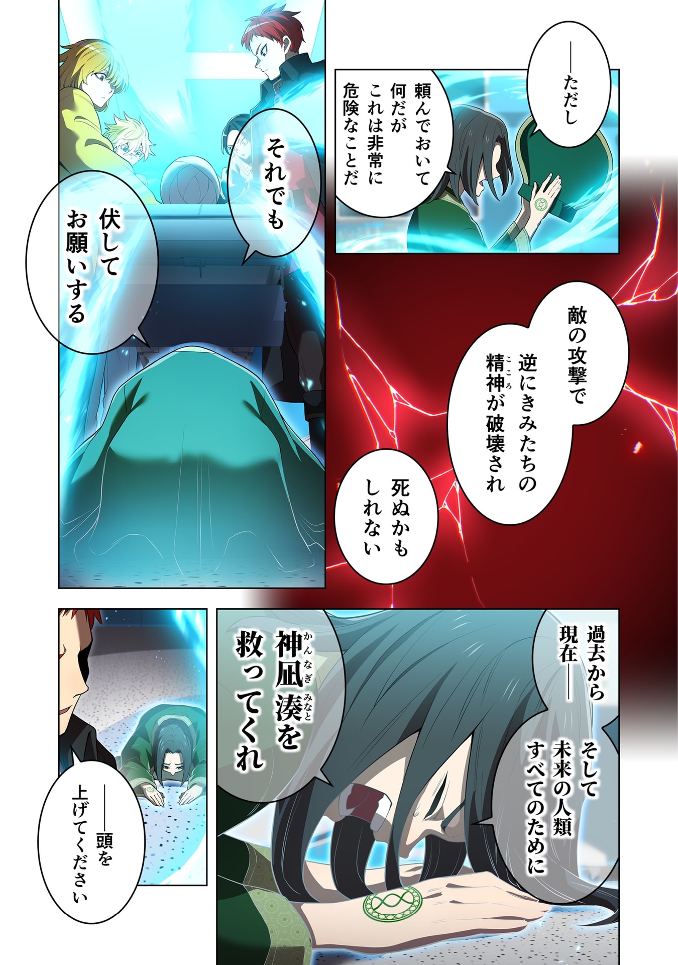 ORE DAKE SAIKYOU CHOUETSUSHA: ZEN SEKAI NO CHEAT SHISHOU NI MITOMERARETA Chap 60 - Pic 5