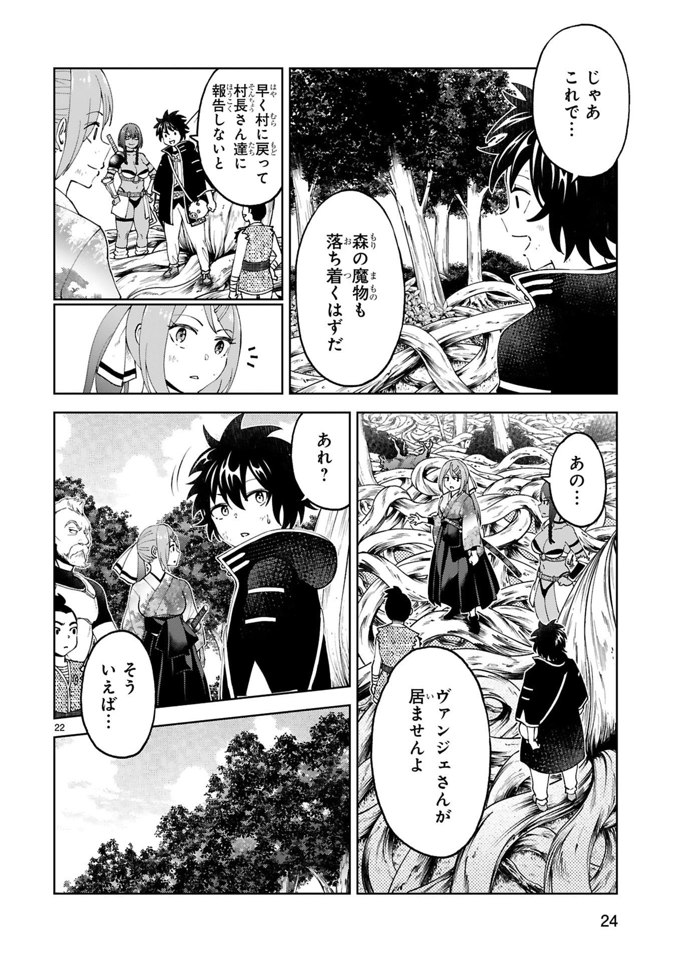KASHITA MARYOKU WA [REVO BARAI] DE KYOUSEI CHOUSHUU ~YOUZUMI TO PARTY TSUIHOU SARETA ORE WA, KAWAII SUPPORT YOUSEI TO ISSHO NI TORITATETA MARYOKU WO UNYOU SHITE SAIKYOU WO MEZASU Chap 25 - Pic 22