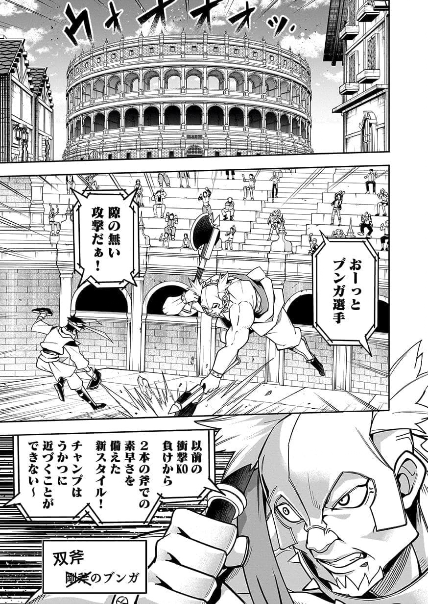 SAITEI CHINGIN MAOU: REKIDAI SAIKYOU NO MAOU GUN, SONO ASHI WO HIPPARU NO GA OSHIGOTO DESU Chap 12 - Pic 1
