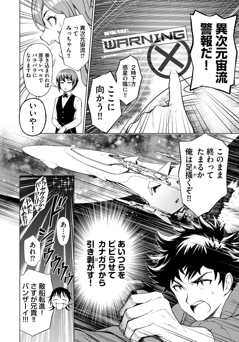 INCHIKI NO CHIKARA DE, SENGOKU NO YO WO KAKENUKERU Chap 1 - Pic 8