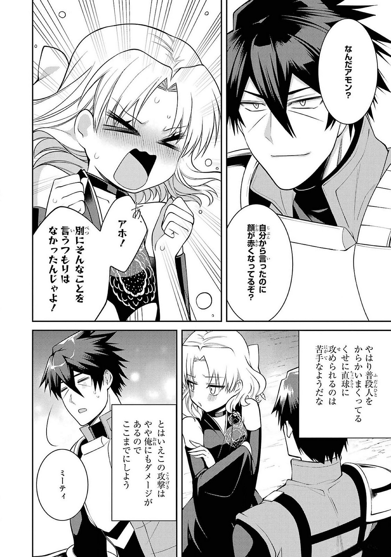 THE LABYRINTH RAIDS OF THE ULTIMATE TANK ~THE TANK POSSESSING A RARE 9,999 ENDURANCE SKILL WAS EXPELLED FROM THE HERO PARTY~ Chap 49 - Pic 14