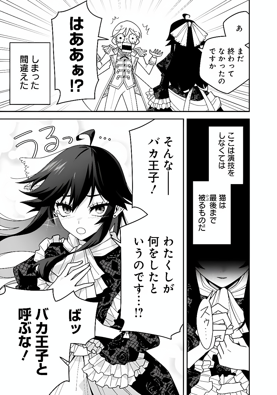 KURO NEKO NO AKUYAKU REIJOU: SAITEI MAGICAL DESUGA, SAIKYOU NO KENJUTSU DE SHOKOKU MANYUU SHICHAIMASU Chap 1 - Pic 15