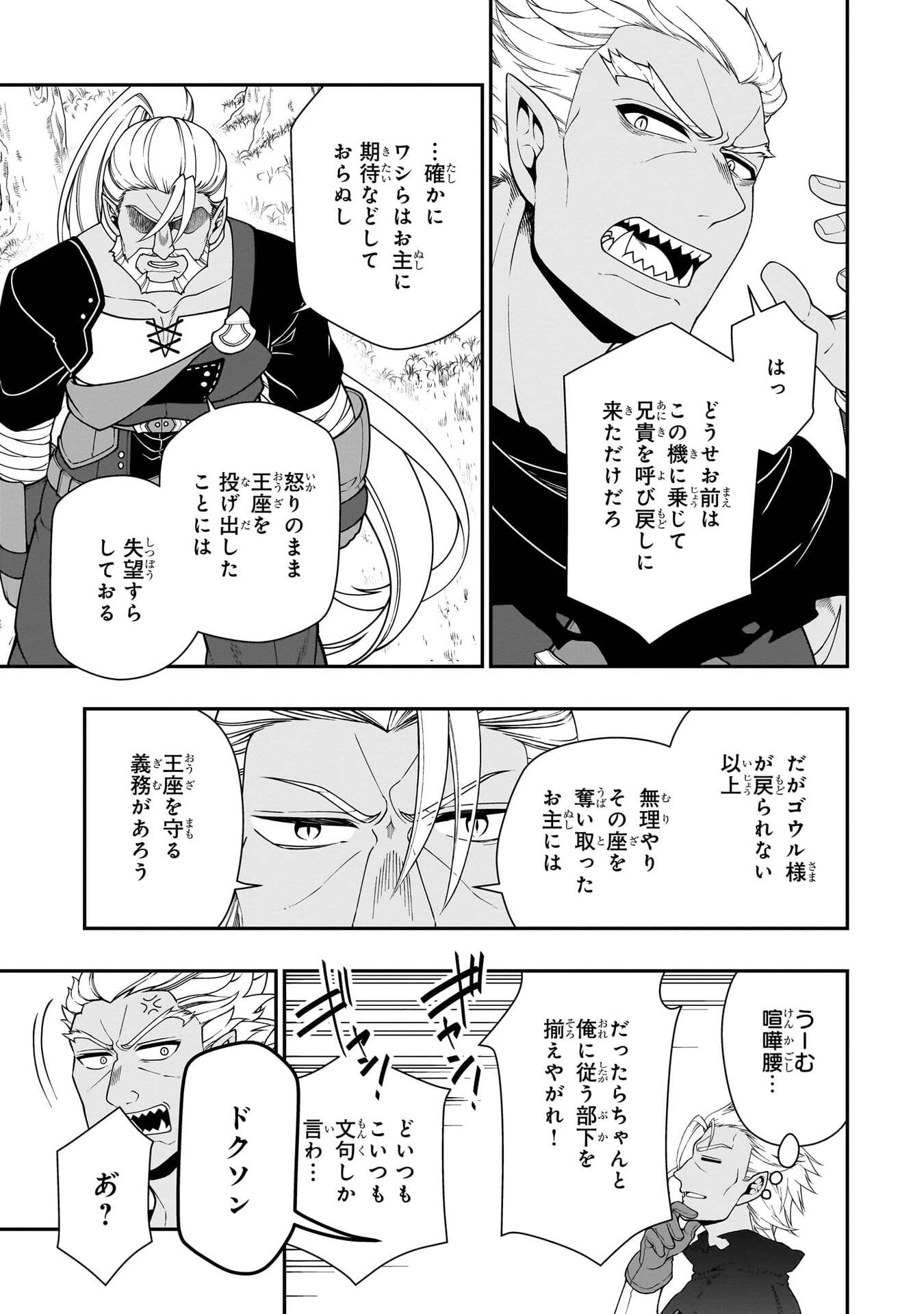 EX-HERO CANDIDATES, WHO TURNED OUT TO BE A CHEAT FROM LV2, LAID-BACK LIFE IN ANOTHER WORLD - RAW Chap 75 - Pic 5