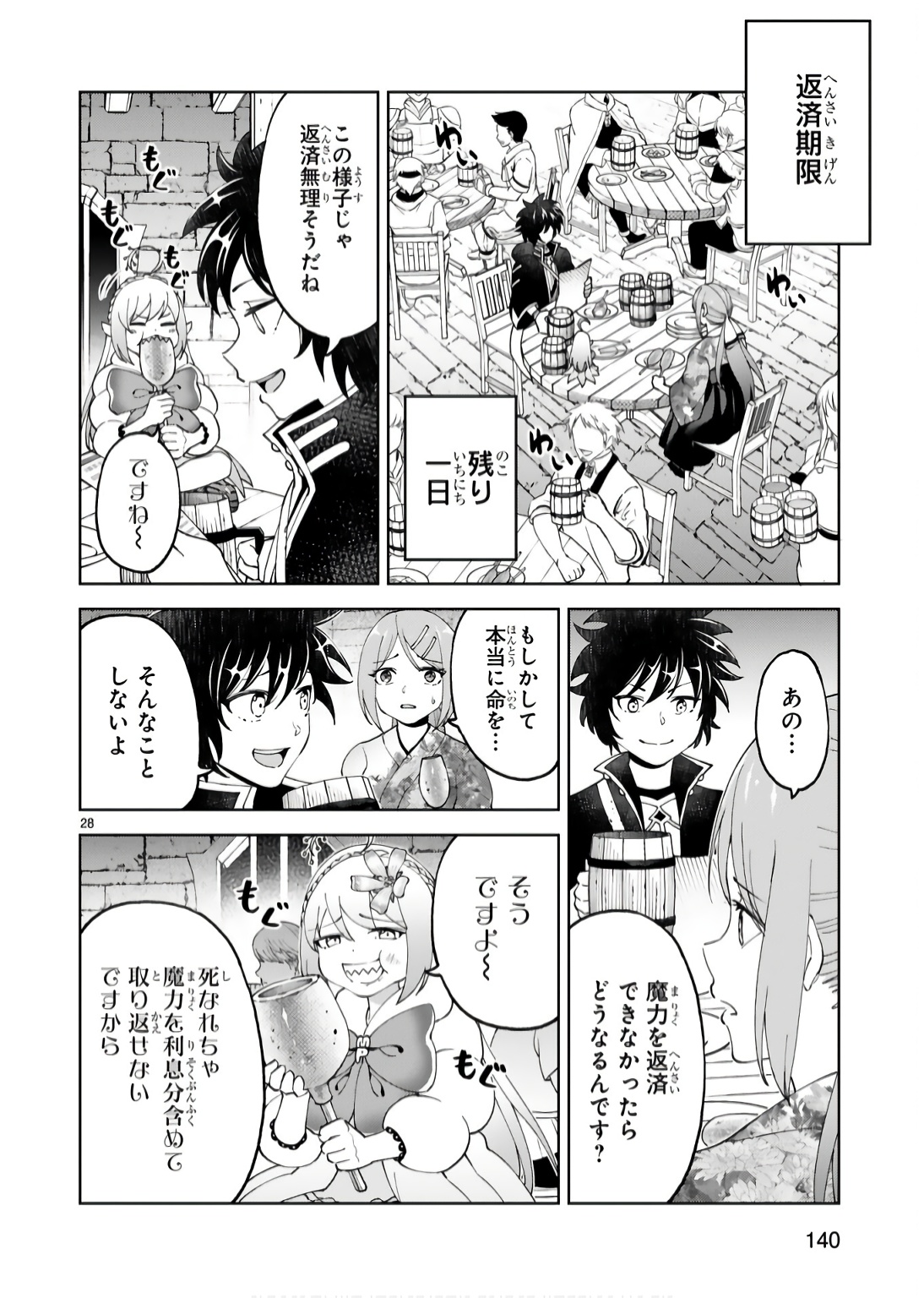 KASHITA MARYOKU WA [REVO BARAI] DE KYOUSEI CHOUSHUU ~YOUZUMI TO PARTY TSUIHOU SARETA ORE WA, KAWAII SUPPORT YOUSEI TO ISSHO NI TORITATETA MARYOKU WO UNYOU SHITE SAIKYOU WO MEZASU Chap 19 - Pic 28