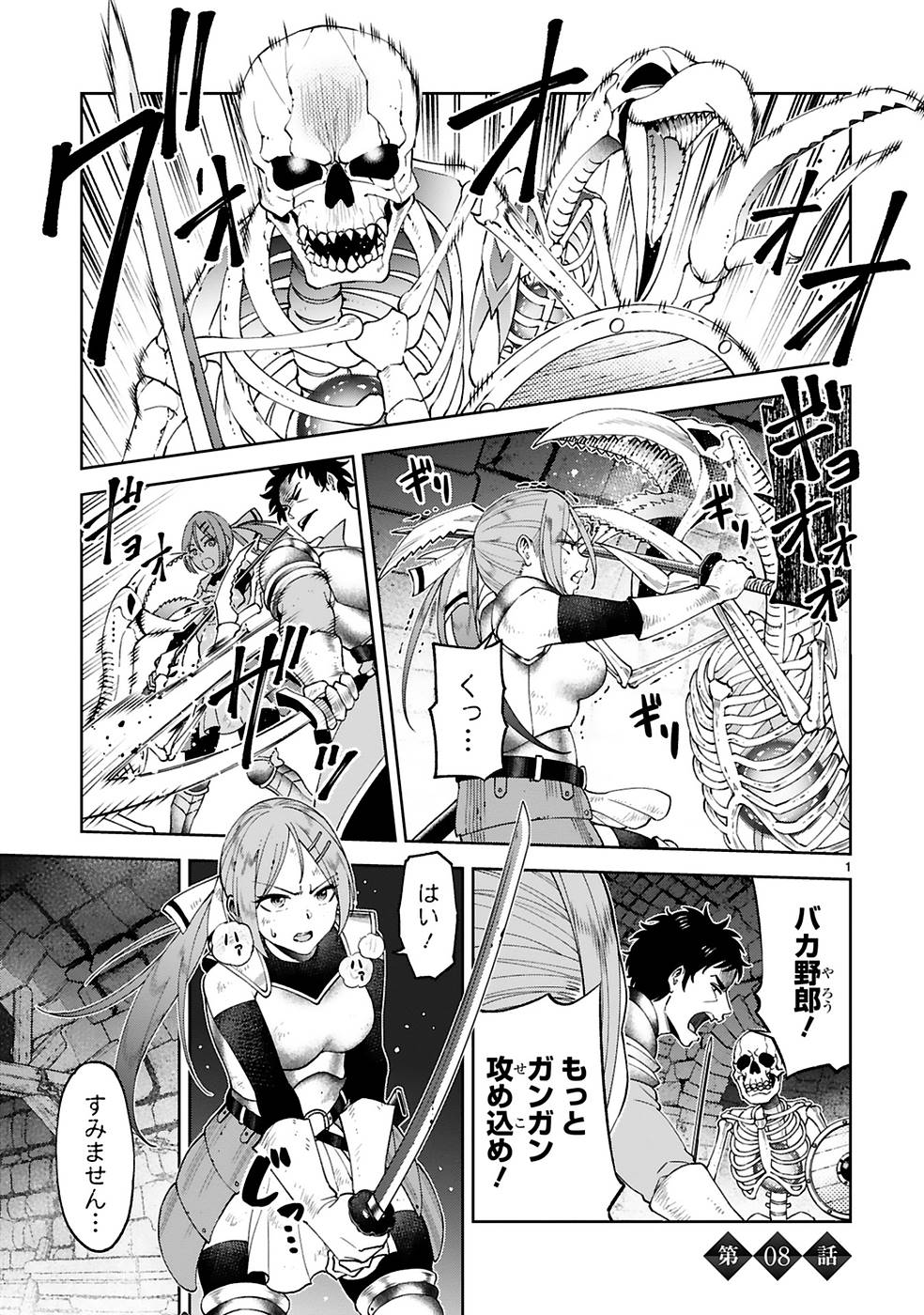 KASHITA MARYOKU WA [REVO BARAI] DE KYOUSEI CHOUSHUU ~YOUZUMI TO PARTY TSUIHOU SARETA ORE WA, KAWAII SUPPORT YOUSEI TO ISSHO NI TORITATETA MARYOKU WO UNYOU SHITE SAIKYOU WO MEZASU Chap 8 - Pic 1