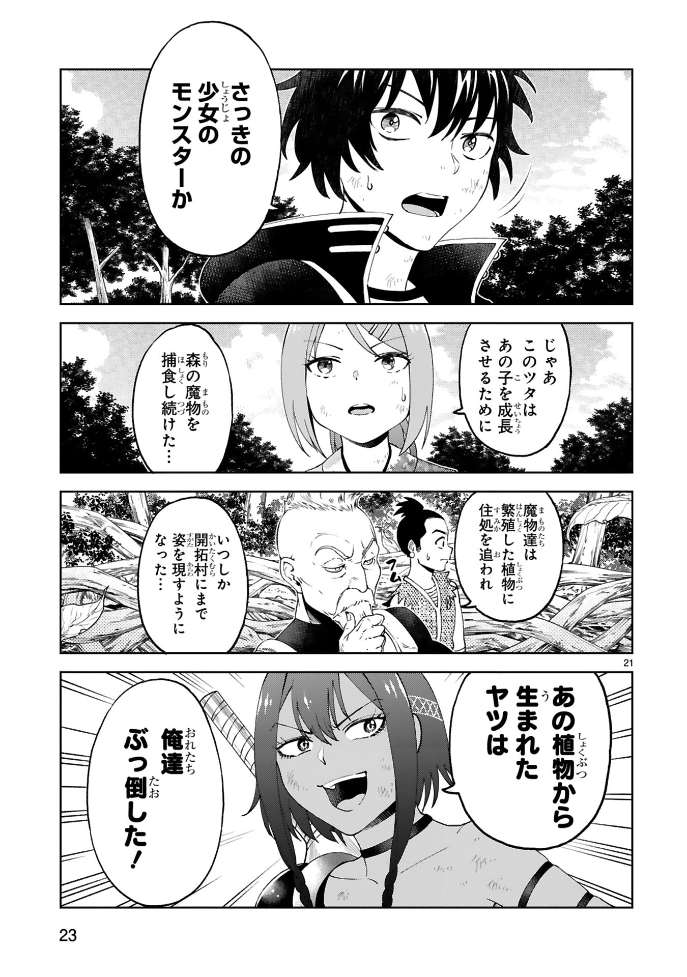 KASHITA MARYOKU WA [REVO BARAI] DE KYOUSEI CHOUSHUU ~YOUZUMI TO PARTY TSUIHOU SARETA ORE WA, KAWAII SUPPORT YOUSEI TO ISSHO NI TORITATETA MARYOKU WO UNYOU SHITE SAIKYOU WO MEZASU Chap 25 - Pic 21